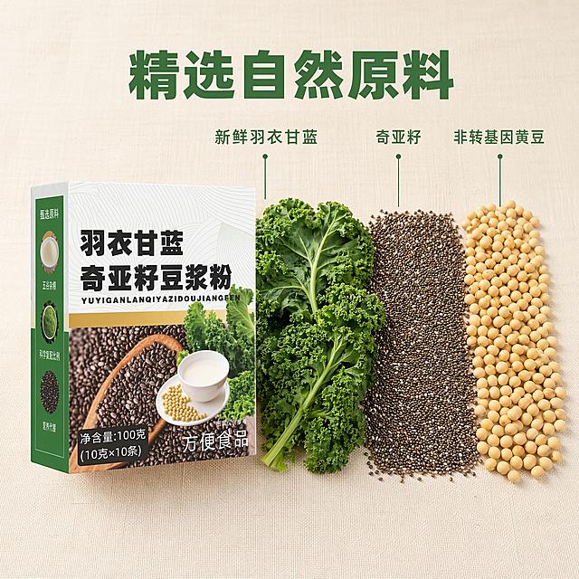 [主图-2] 核心原料展示主图，羽衣甘蓝奇亚籽豆浆粉产品溯源。
[氛围风格] 真实自然，突出优质原料
[画质] 商业摄影质感、光线柔和通透、产品清晰真实、画面干净高级。
[元素] 产品包装盒放置在画面左侧，右侧依次展示真实的羽衣甘蓝整叶、完整奇亚籽颗粒、黄豆原料，每种原料排列整齐，背景是浅麻色自然衬布。保持产品外观（即物理结构、材质质感、颜色）与输入产品图绝对一致，杜绝任何变形和色差，精细化处理。商品主体和原料整体占比约70%，画面干净清晰。
[光影] 自然柔光，均匀照亮每种原料，突出纹理和新鲜度，无生硬阴影。
[配色] 主色自然绿色搭配谷物棕，背景浅麻色突出主体。
[视角构图] 平视水平构图，各元素分区清晰，一目了然。
[文字版式] 画面顶部居中放置大字主标题"精选自然原料"，绿色粗体；下方用细引线分别标注："新鲜羽衣甘蓝"、「奇亚籽」、「非转基因黄豆」，字体清晰，颜色与对应原料呼应。文字不遮挡主体。
[比例分辨率] 1:1 比例，2k 分辨率；文字清晰锐利，画面超高清。
[负向提示词] 变形，文字错乱，产品图模糊，背景杂乱，水印，电商平台Logo，绝对化违禁词，疾病治疗功效描述