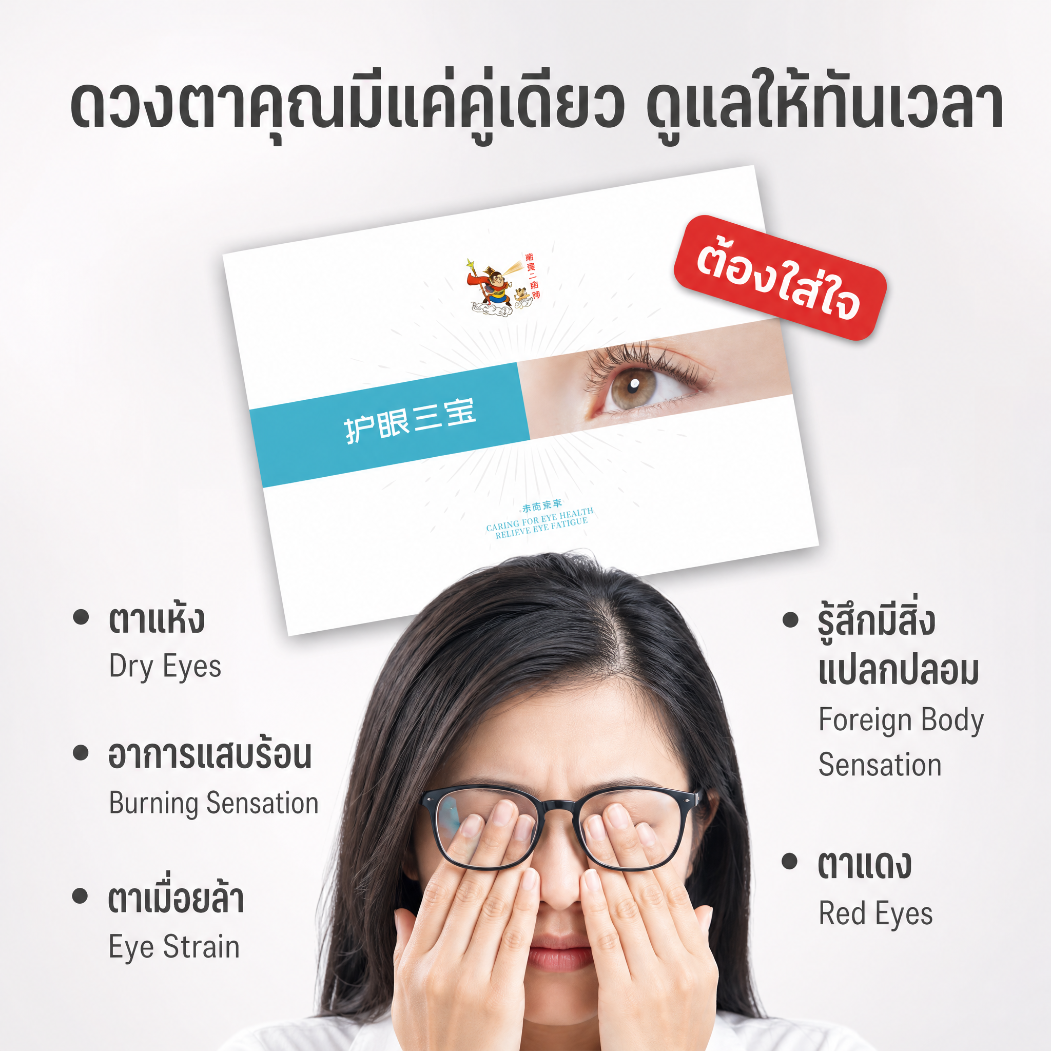 [主图-5] 眼部不适症状总结图，重视护眼呼吁场景。 [氛围风… - 图片创意预览