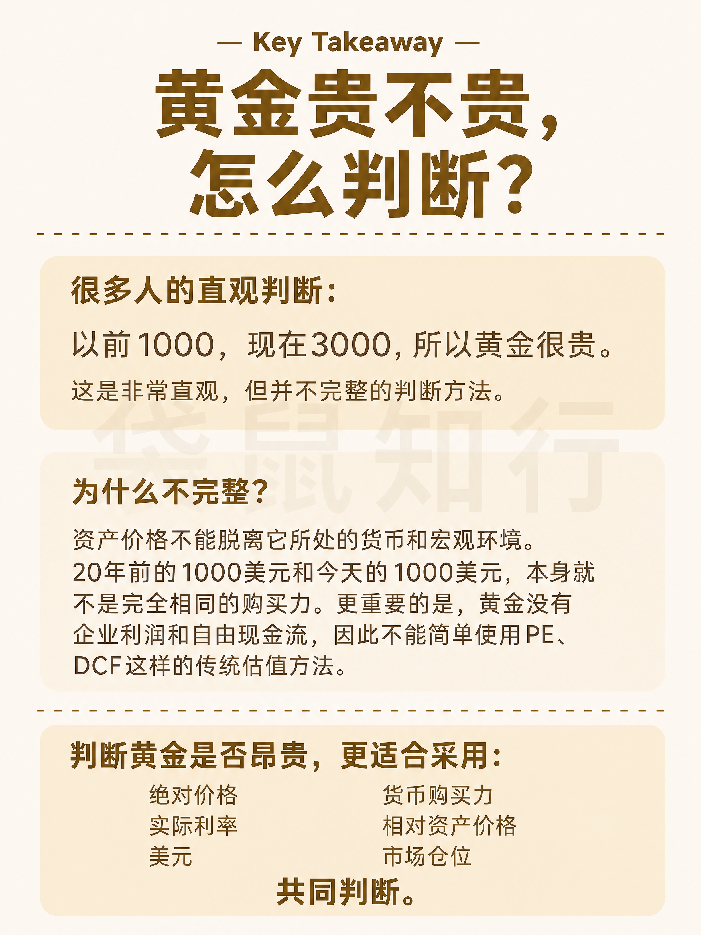 小红书知识卡片图文，Key Takeaway总结页，无数字编号… - 图片创意预览
