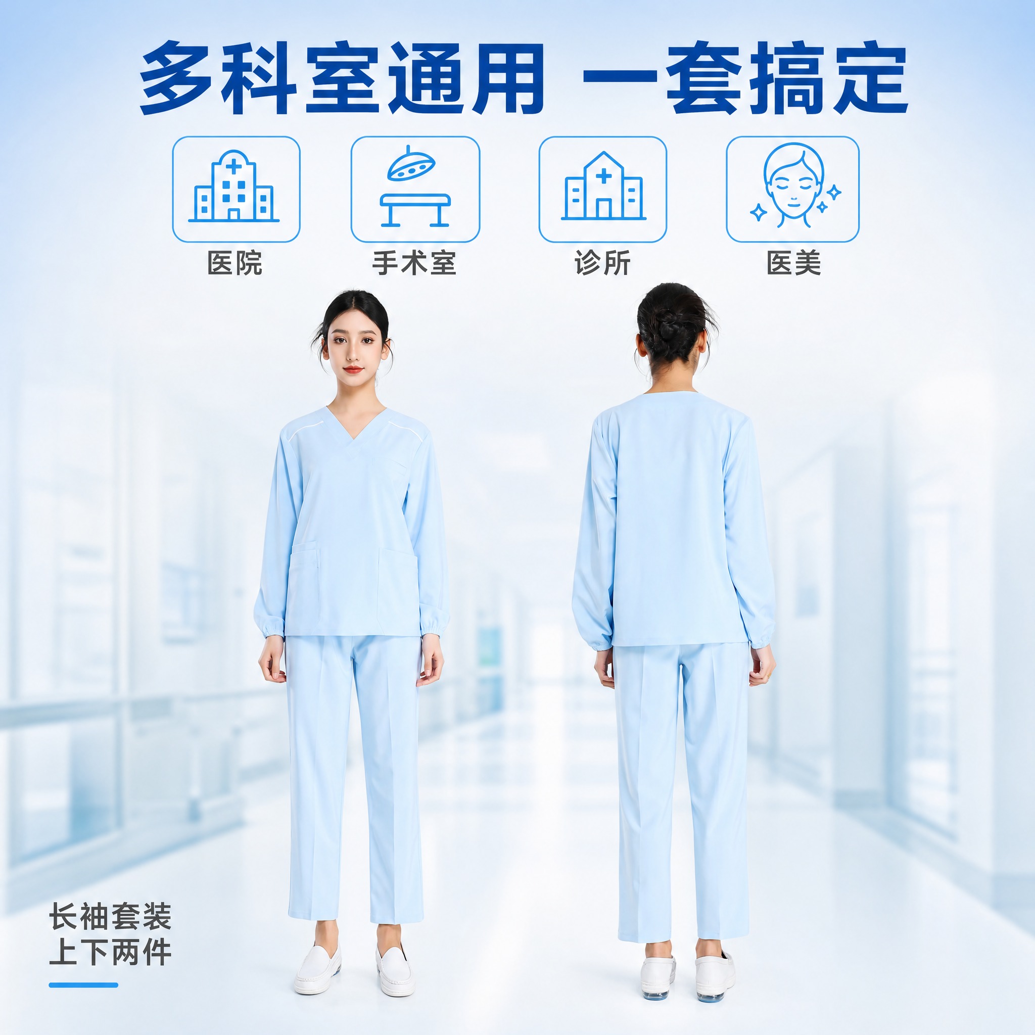 [主图-3] 多场景适用与整体展示图，主题为洗手衣多科室通用前… - 图片创意预览