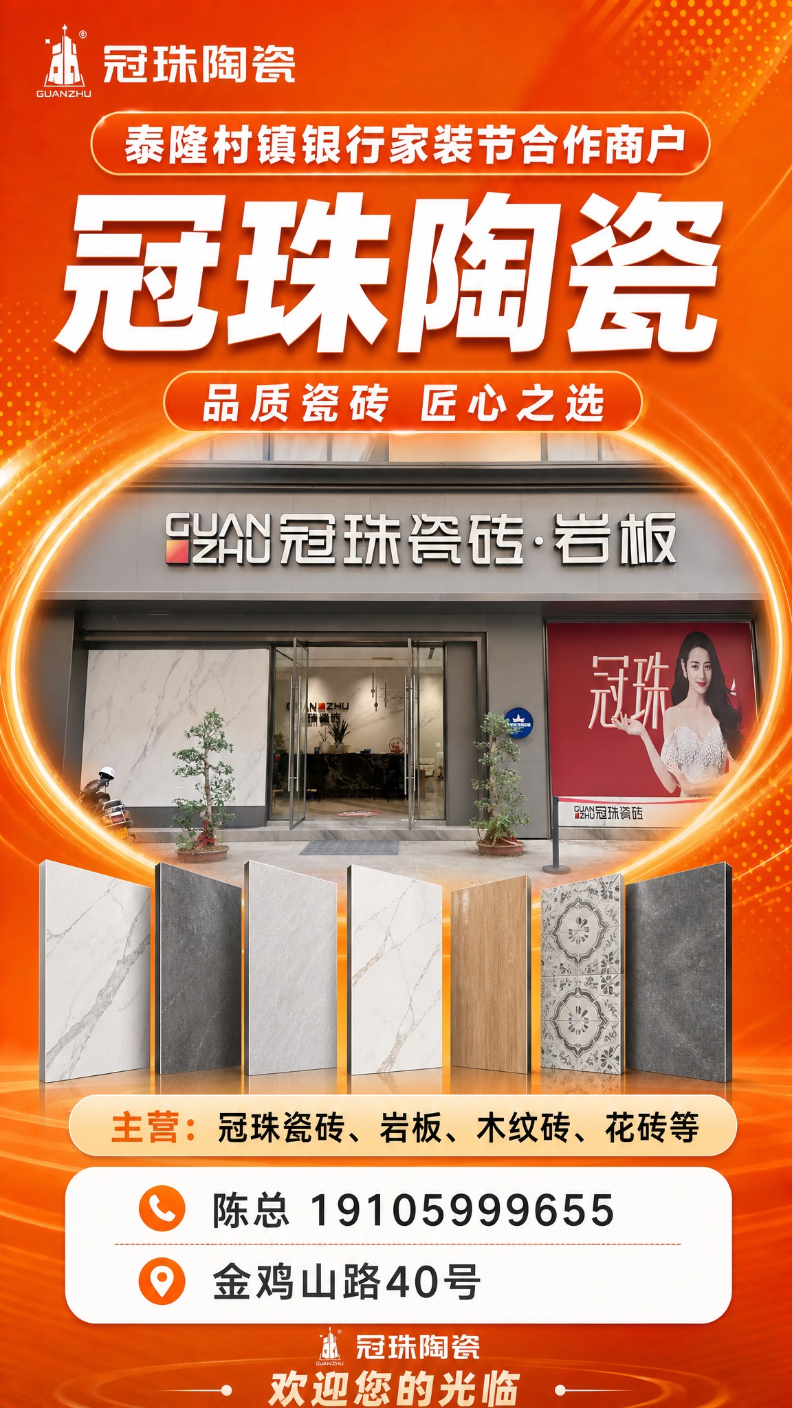 参照京东电器展架的版式样式，制作一张冠珠陶瓷的宣传易拉宝展架，… - 图片创意预览