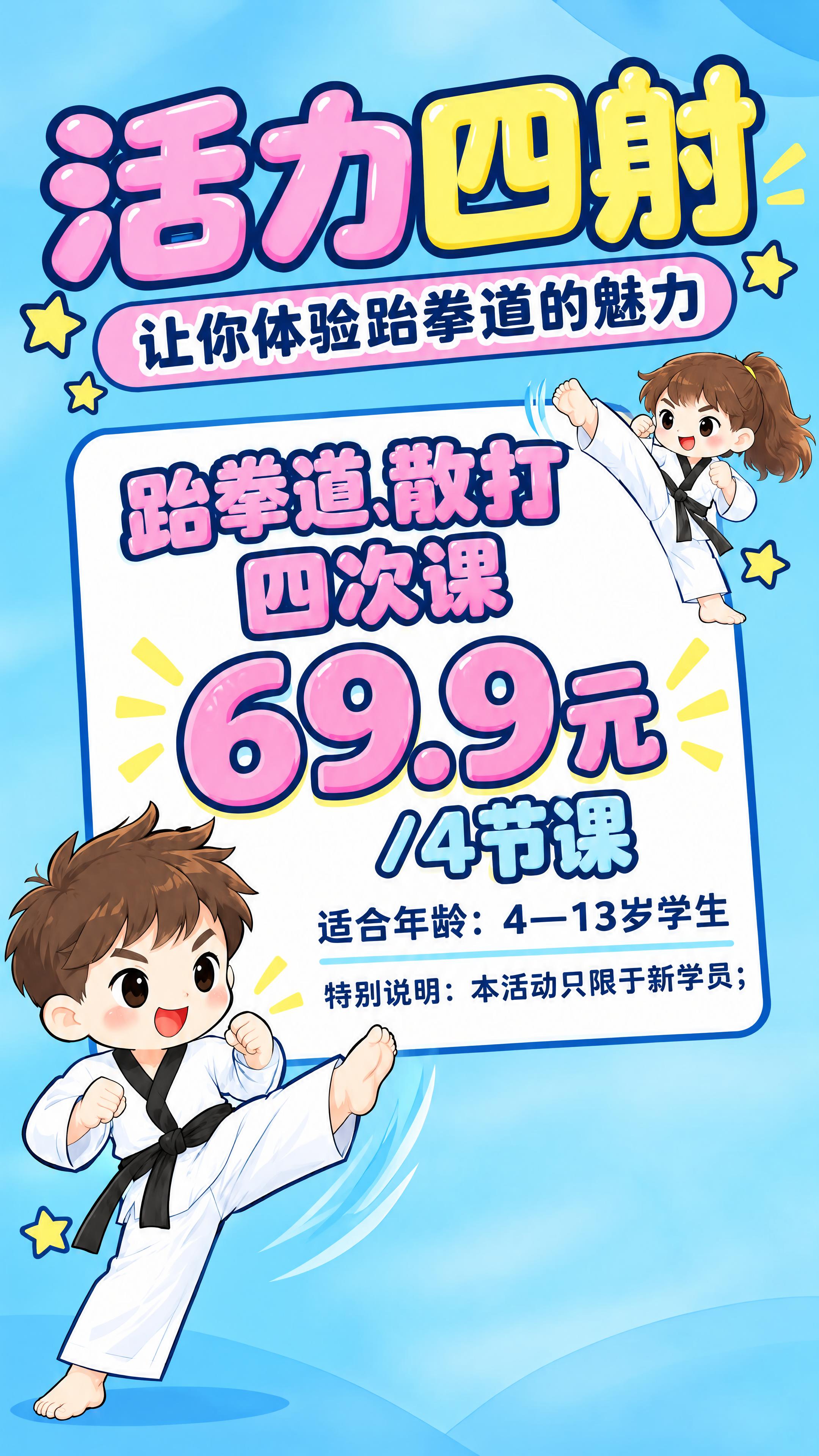 基于参考图修改：1. 主标题"活力四射"字号放大，并向上移动，… - 图片创意预览