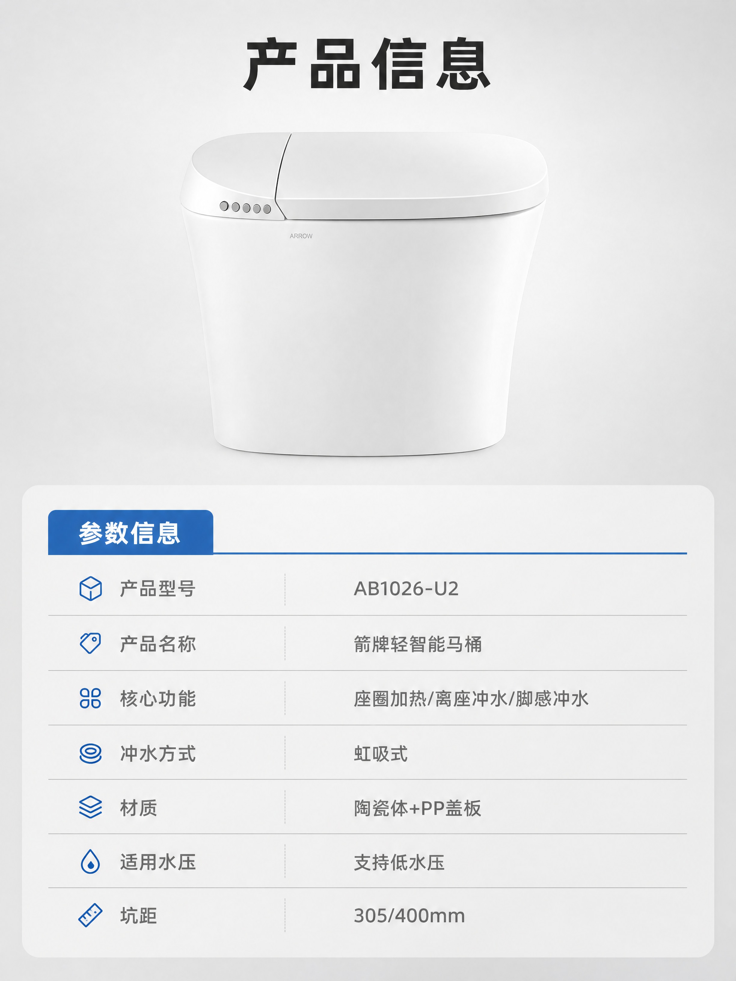 [商品] 使用【图1】箭牌轻智能马桶AB1026-U2；保留马… - 图片创意预览