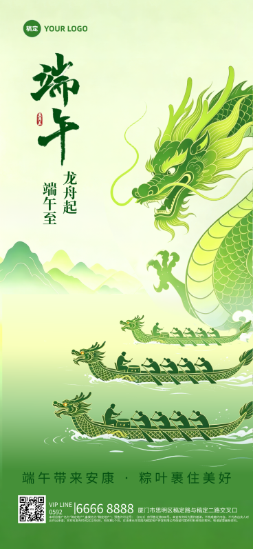 端午节日祝福青绿国风通用全屏竖版海报预览效果