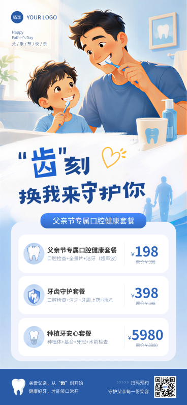 父亲节牙齿口腔行业节日营销促销活卡通风全屏竖版海报预览效果