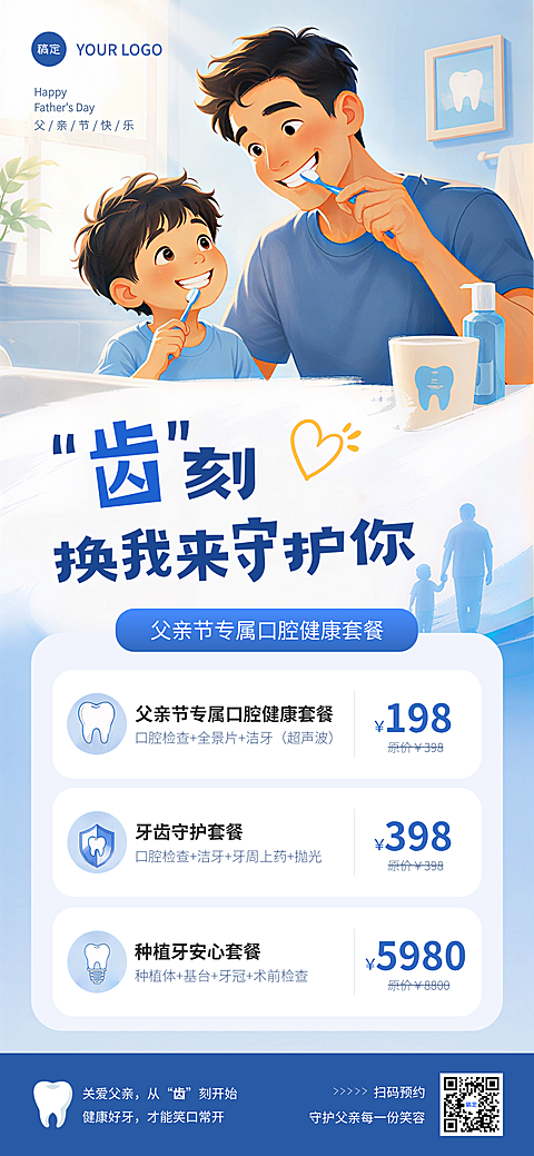 父亲节牙齿口腔行业节日营销促销活卡通风全屏竖版海报