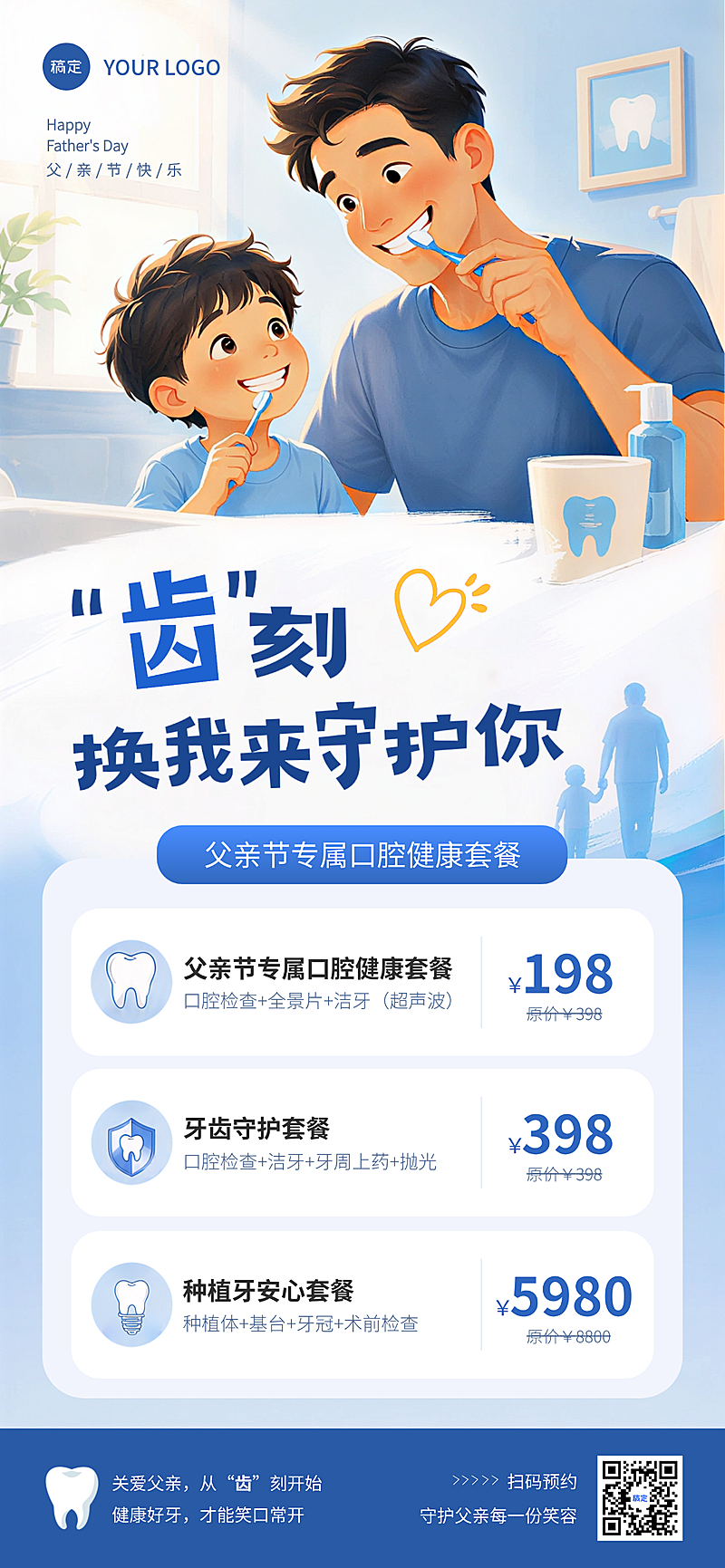 父亲节牙齿口腔行业节日营销促销活卡通风全屏竖版海报