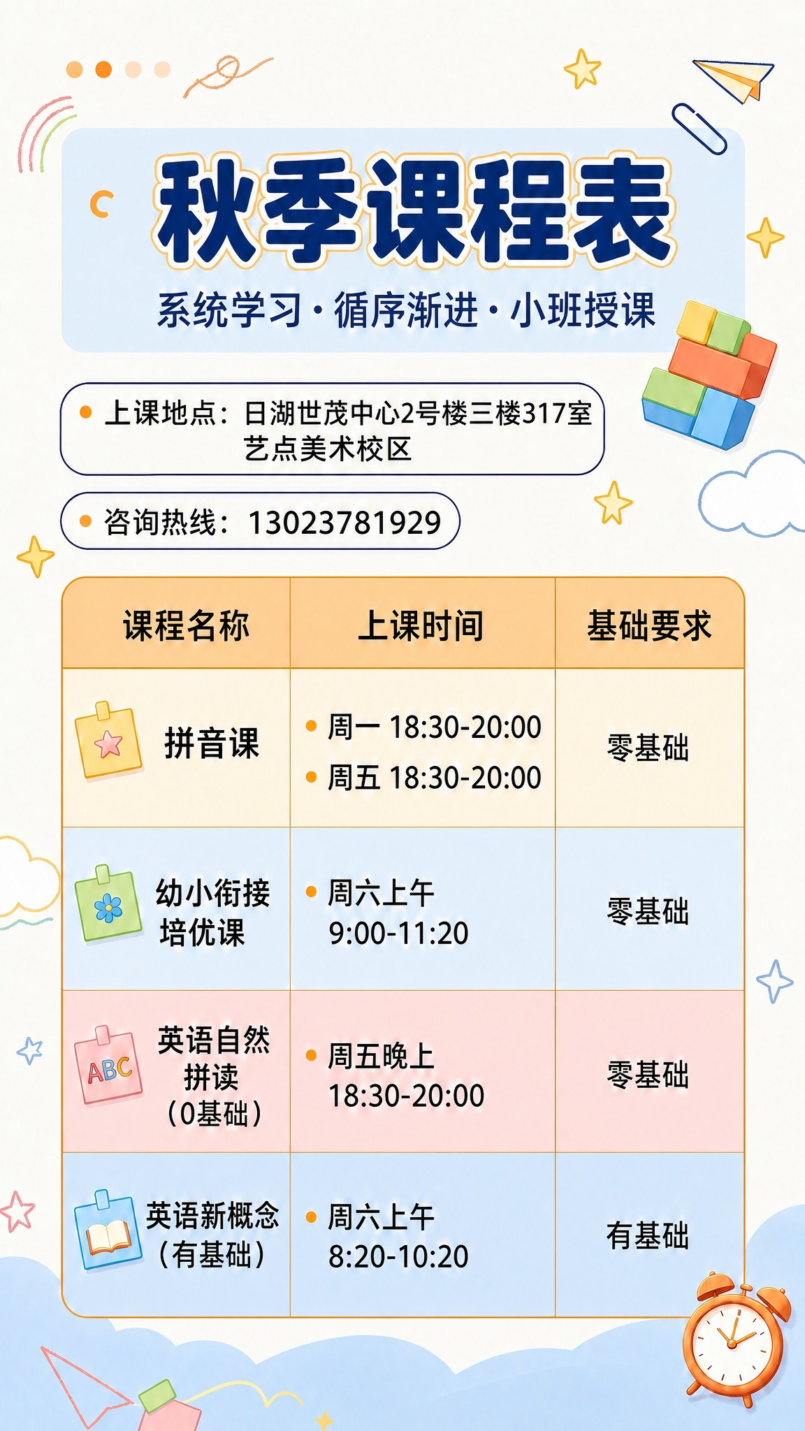 基于参考图修改，将表格中最后一行的课程名称"新概念（有基础）"… - 图片创意预览