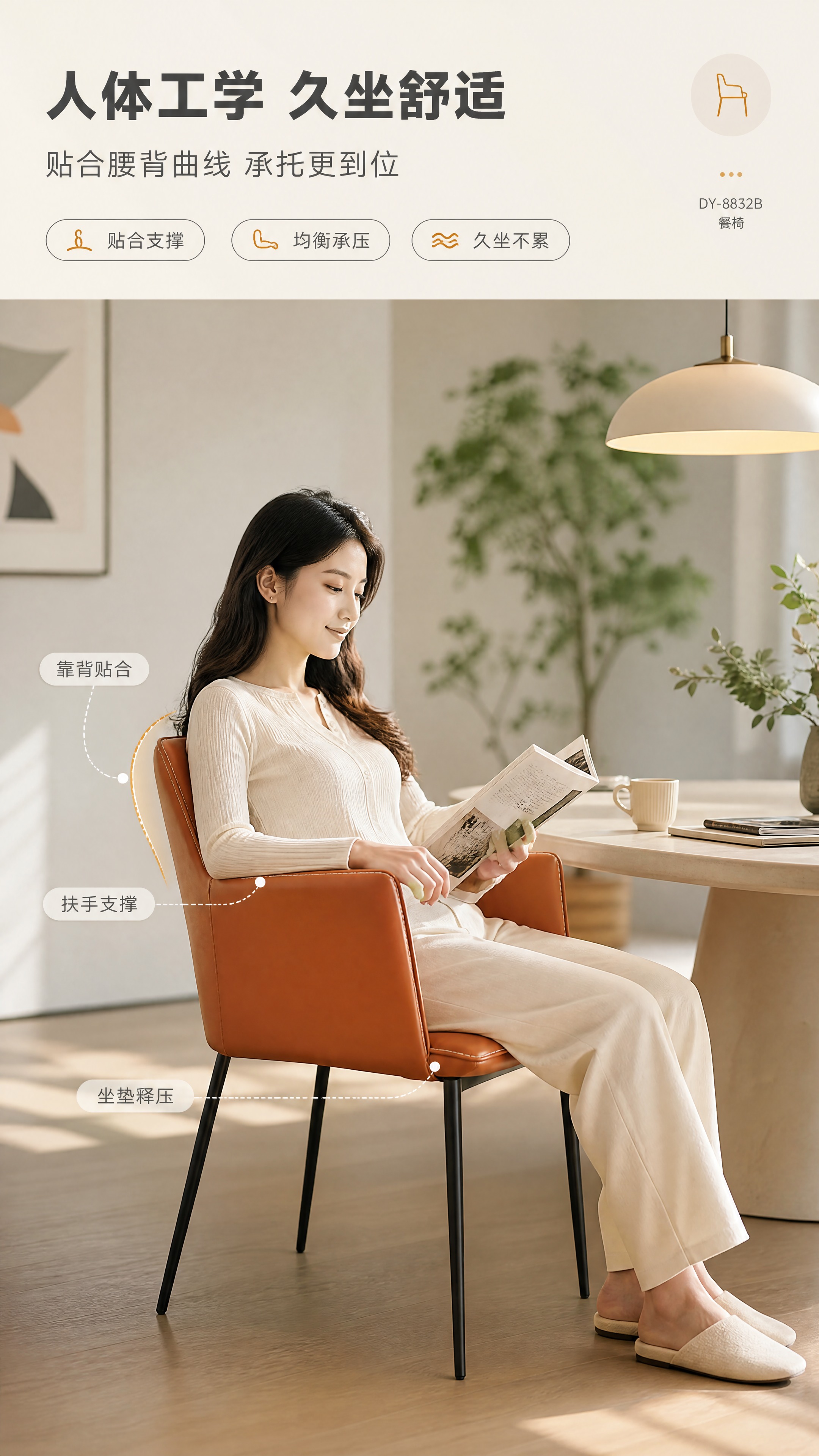 [商品] 使用【图1】右侧DY-8832B橙色餐椅；保留橙色超… - 图片创意预览