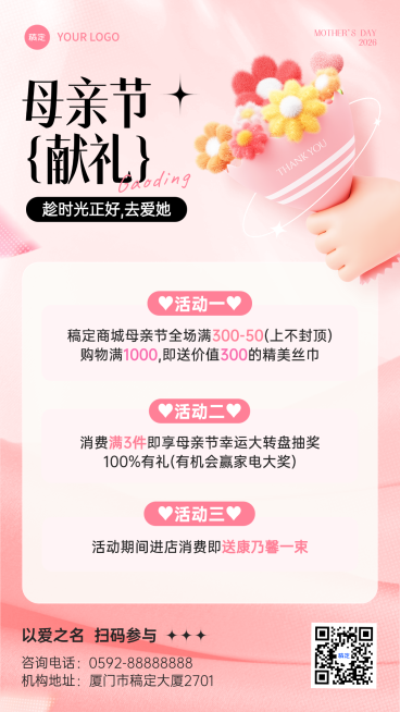 母亲节感恩妈妈商城活动促销温馨感手机海报预览效果
