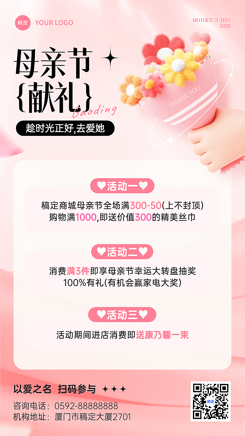 母亲节感恩妈妈商城活动促销温馨感手机海报