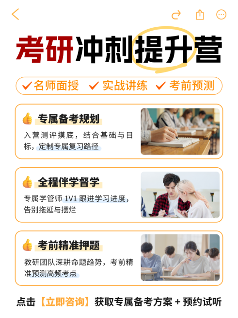 考研学历教育培训机构招生介绍拼图小红书封面预览效果