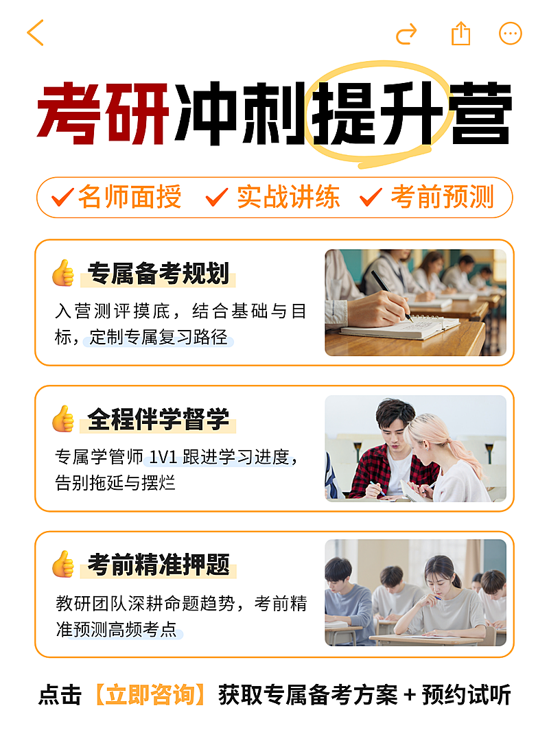 考研学历教育培训机构招生介绍拼图小红书封面