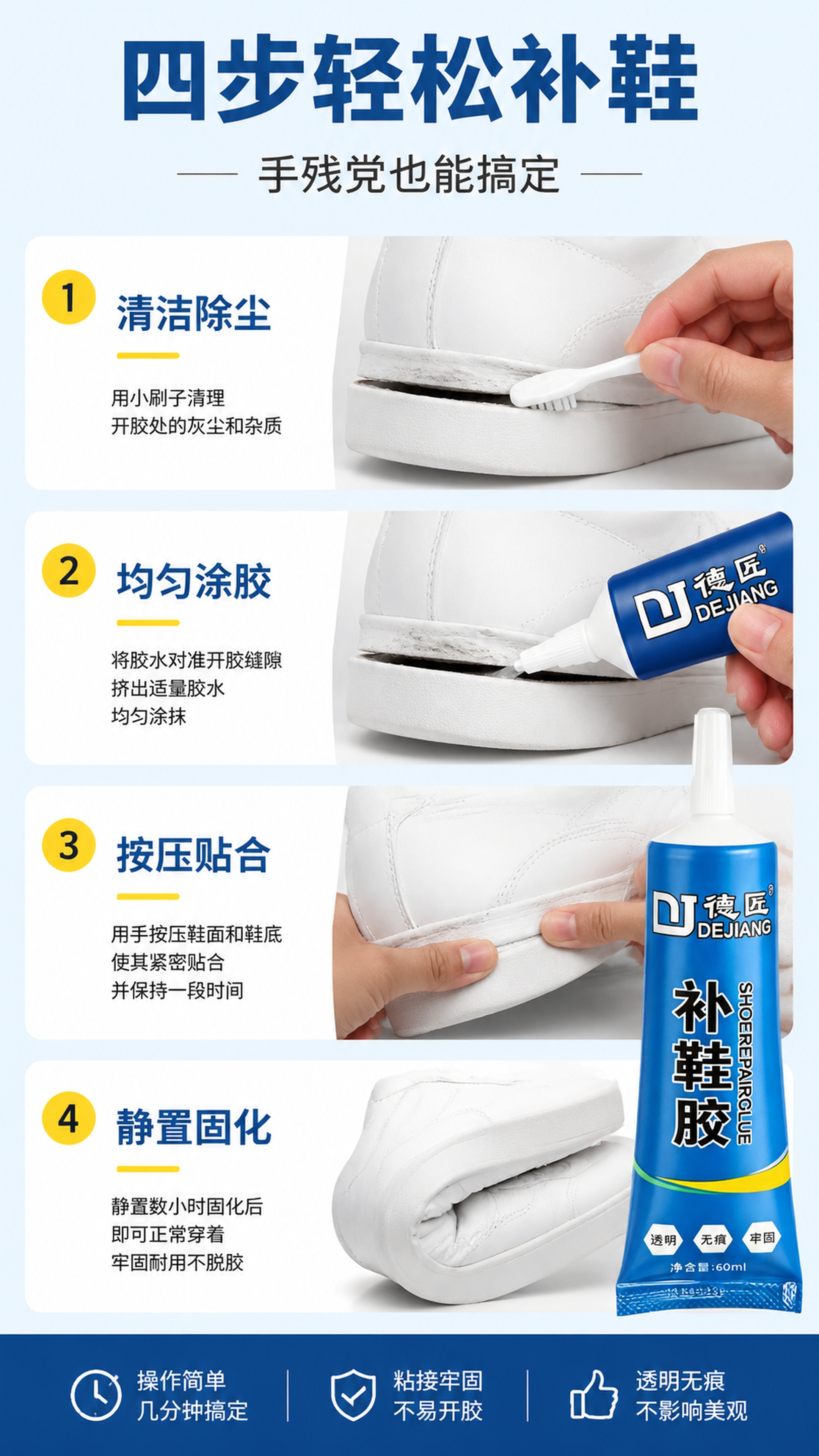 [第3屏] 详情页使用步骤屏-德匠补鞋胶操作流程演示。本屏使用… - 图片创意预览