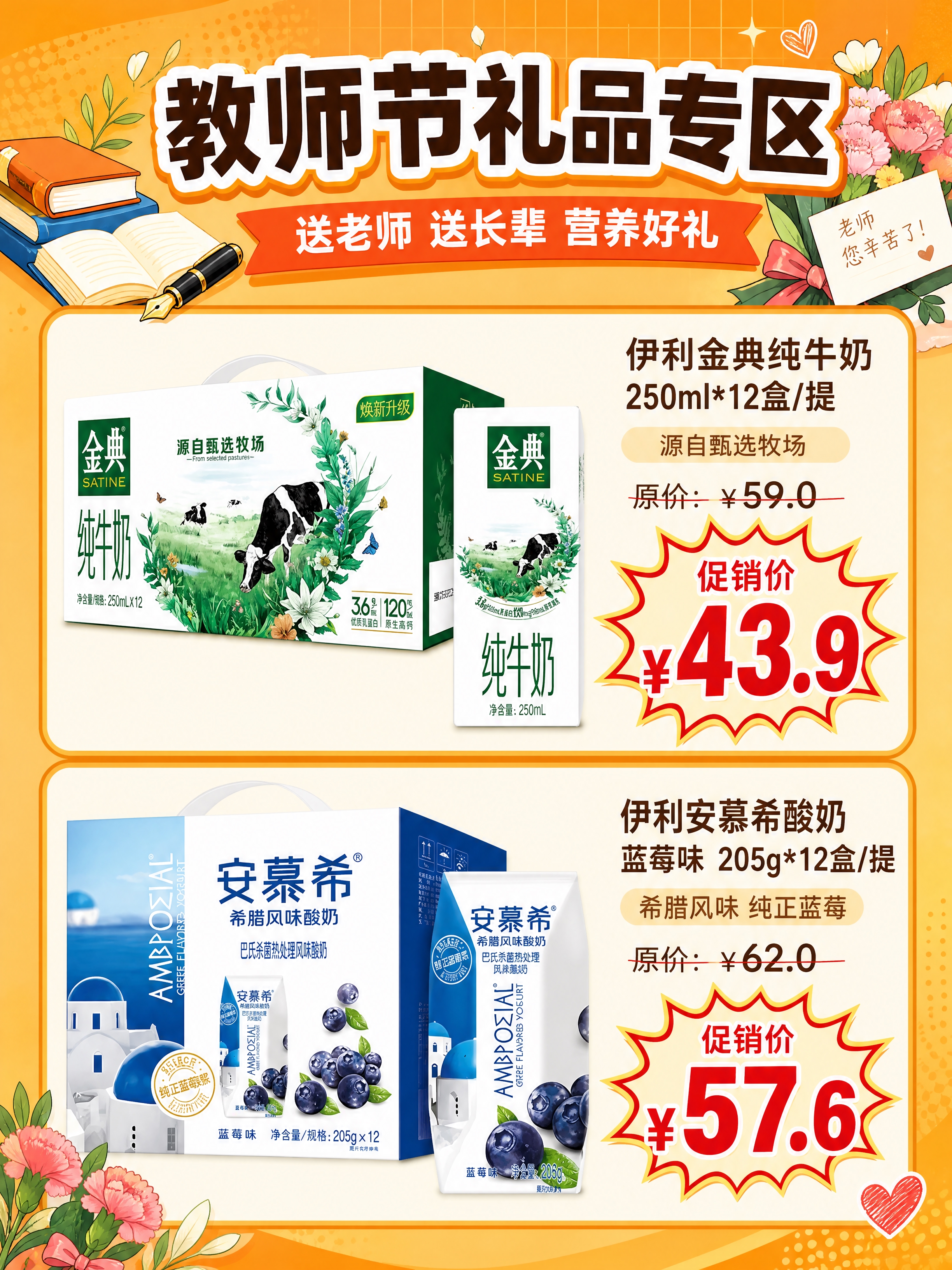 [商品] 使用【图4】伊利金典纯牛奶250ml*12/提 +… - 图片创意预览