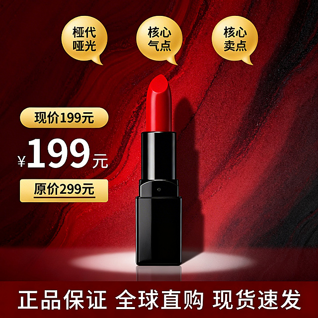 电商口红主图，暗红色渐变肌理背景，中间是黑色管身红色哑光口红，顶部三个核心卖点分别在金黄色圆形气泡内，文字为黑色。标题左侧添加价格区域：上方是圆润金黄色矩形框标注的现价199元，字体醒目；下方是同款金黄色矩形框标注的原价299元，带删除线。底部通栏是深红色背景白色文字'正品保证 全球直购 现货速发'。整体风格高级统一，光线聚焦产品。