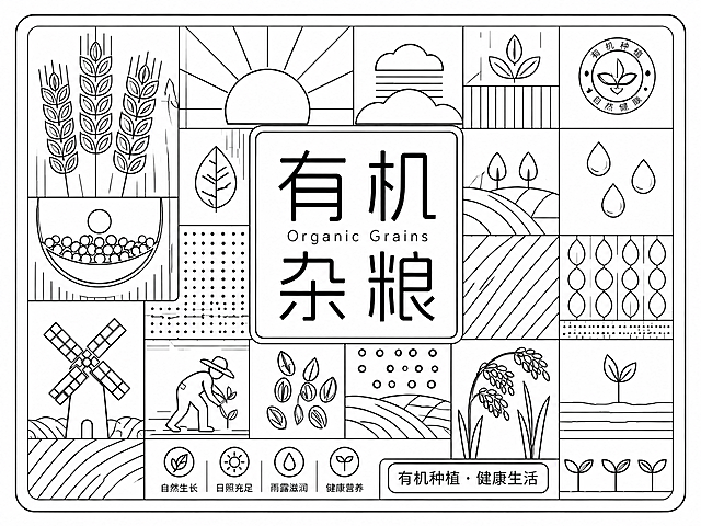将参考图的有机杂粮几何插画改为纯黑色线稿风格，去掉深绿色底色，背景为纯白色。保留所有几何拼接的农业元素图案：麦穗、稻谷、叶子、水滴、太阳、云朵、农田、农夫、风车、禾苗等，以及中间的"有机杂粮"文字区域，全部用黑色线条勾勒，保持扁平化几何线描风格和原构图结构，线条清晰流畅，白底黑线的线稿效果。