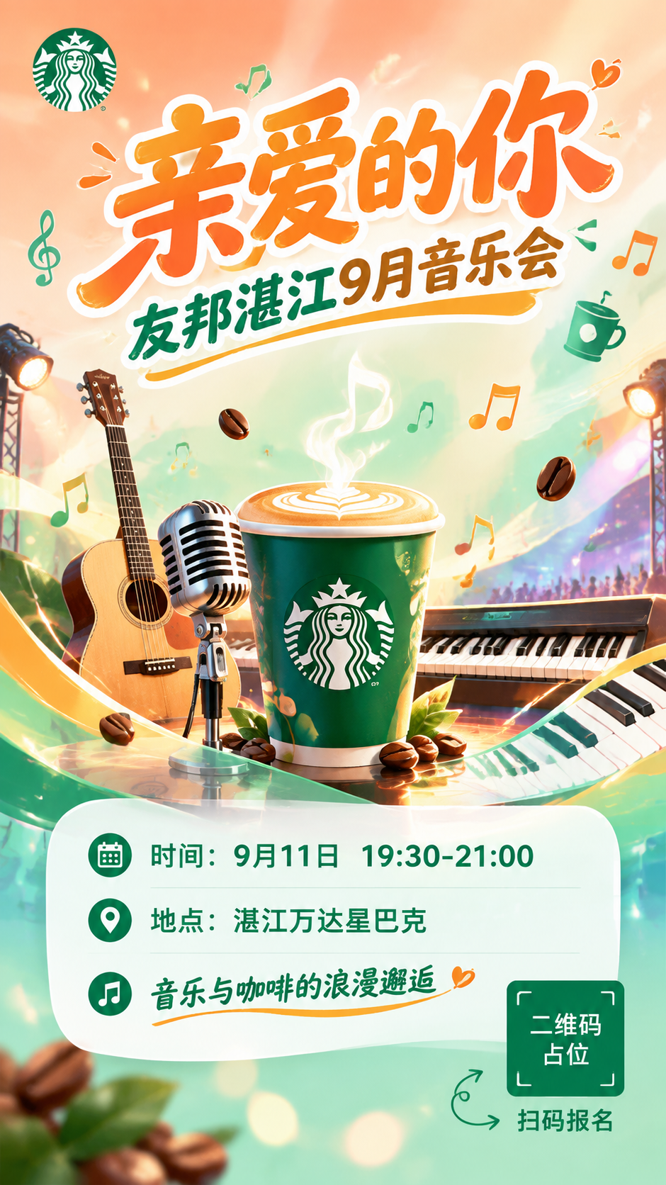 一张年轻活力风格的音乐会活动海报，竖版9:16比例。画面融合音… - 图片创意预览