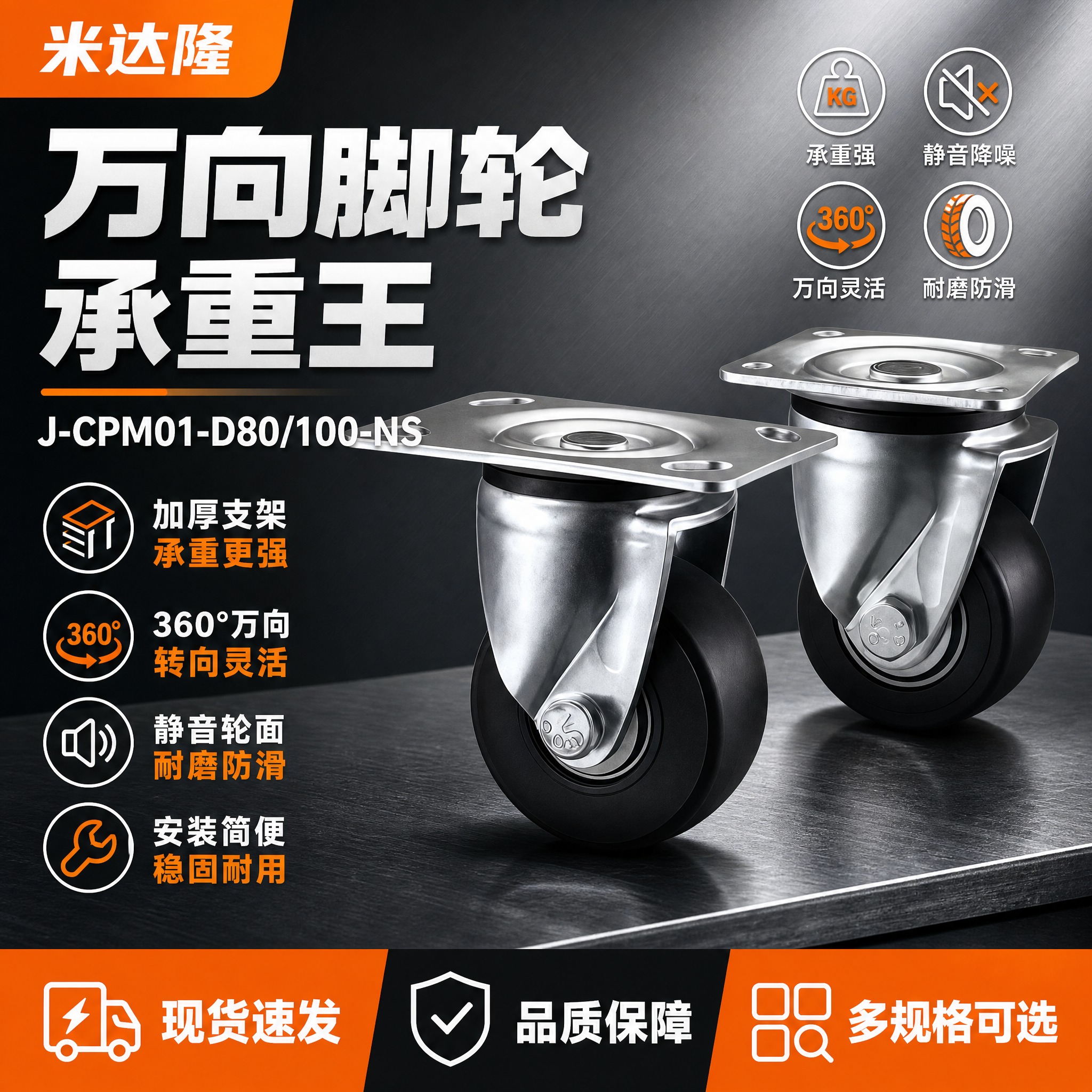 [单张主图] 米达隆 J-CPM01-D80/100-NS 万… - 图片创意预览