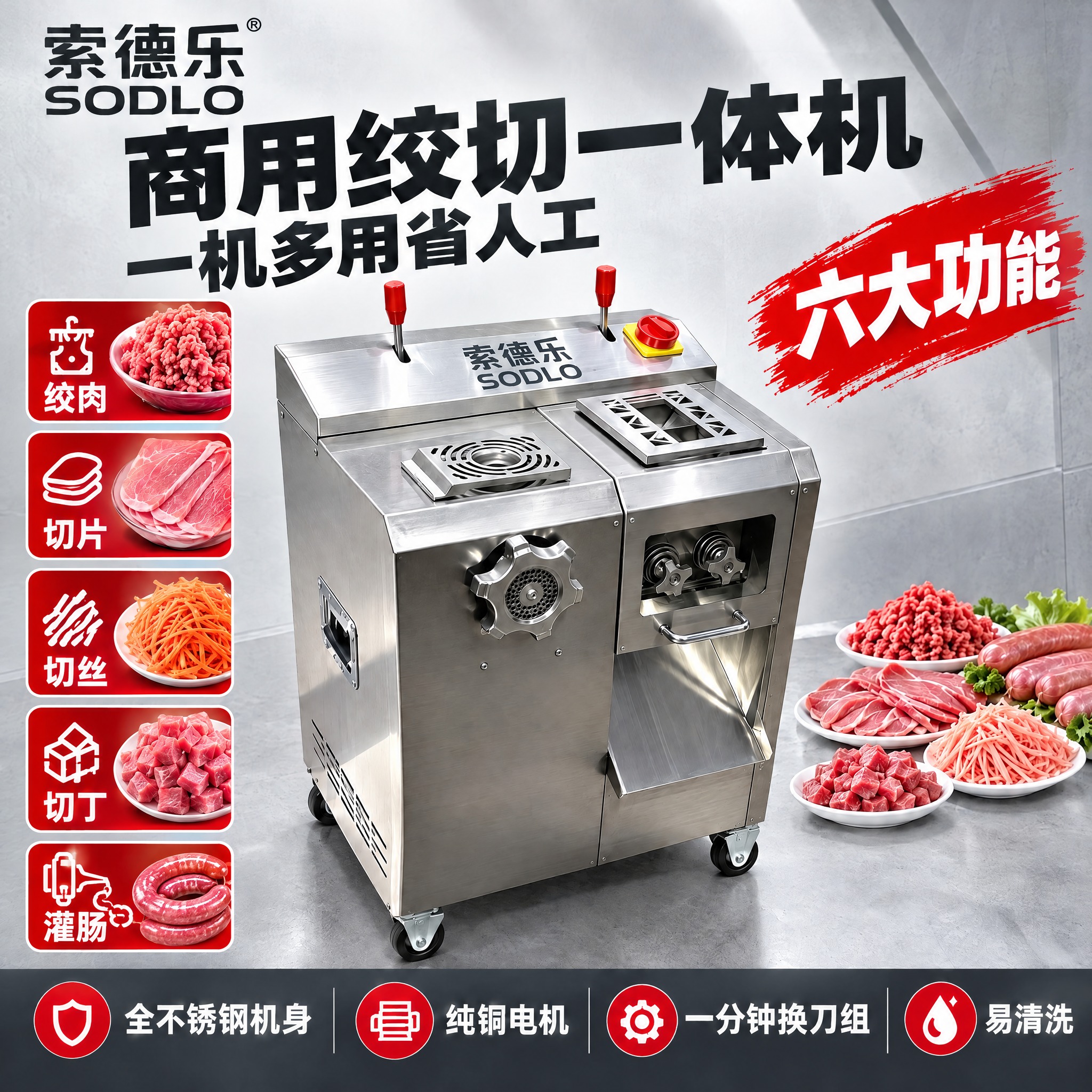 在左侧功能图标栏中增加第5个灌肠功能图标，与上方绞肉、切片、切… - 图片创意预览