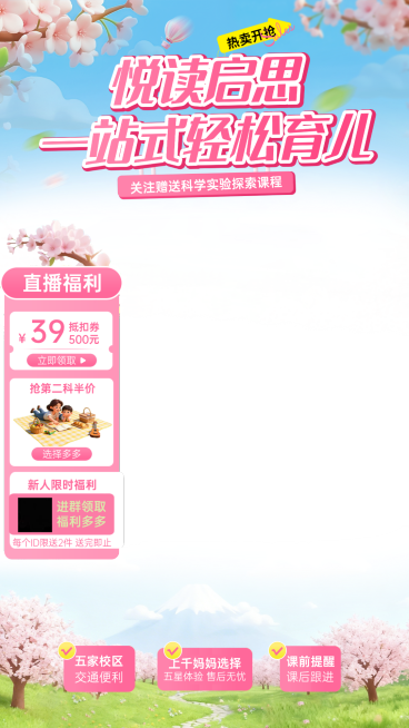 母婴童装春季营销撕纸风直播贴片组合预览效果