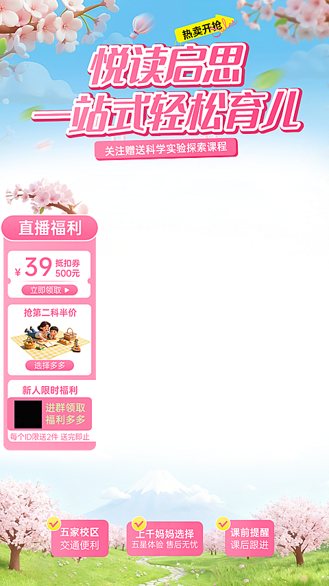 母婴童装春季营销撕纸风直播贴片组合