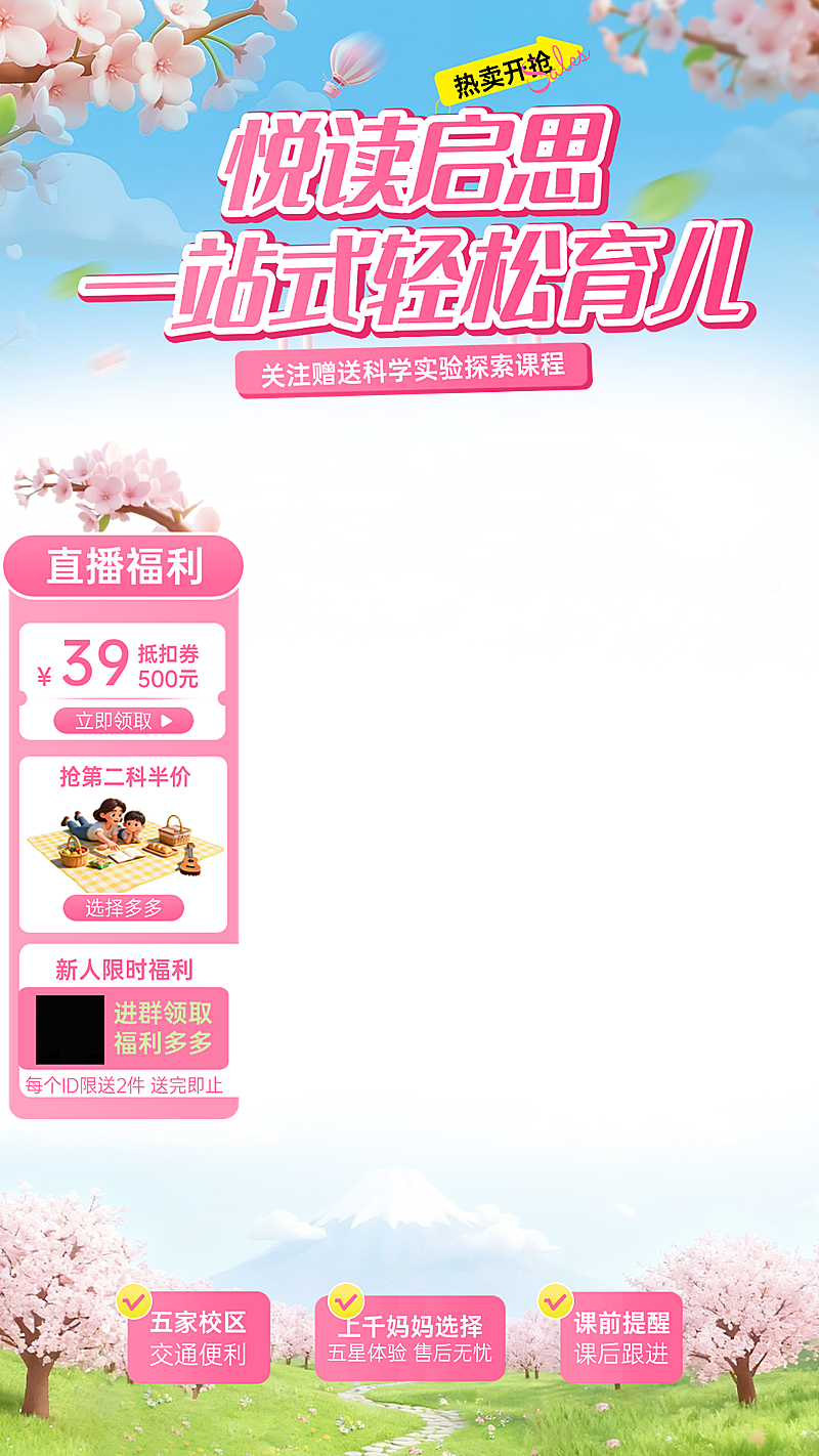 母婴童装春季营销撕纸风直播贴片组合