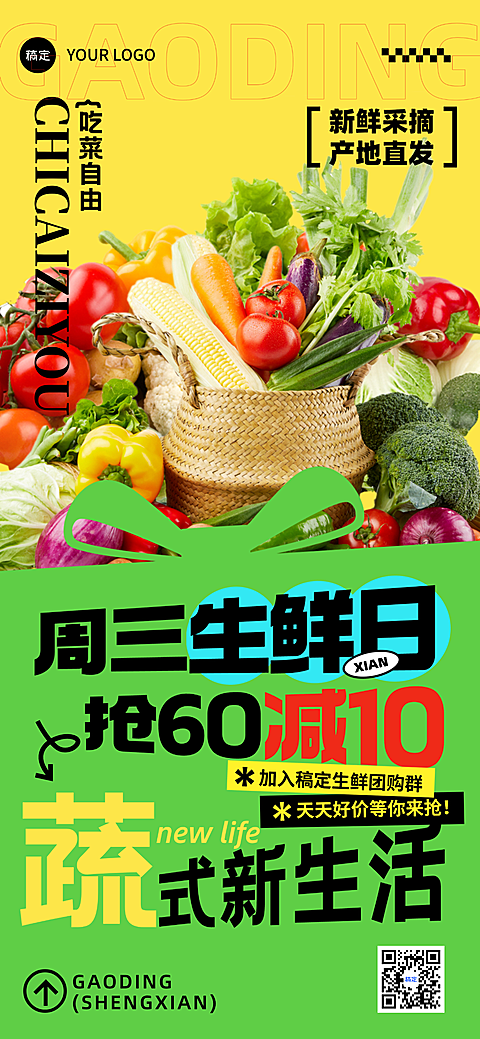 夏季生鲜蔬果商超社区团购宣传营销推广全屏竖版海报