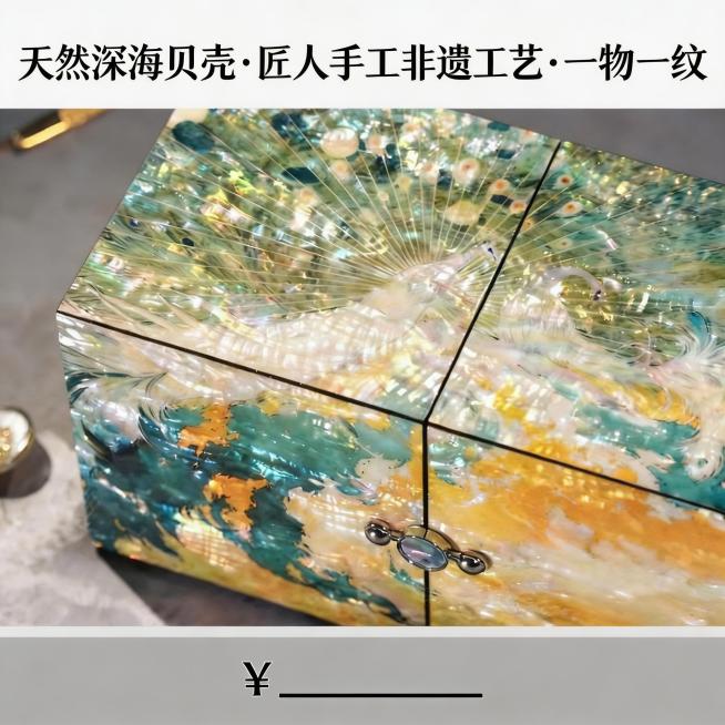 电商主图，顶部20%区域放置醒目的墨色文字“天然深海贝壳・匠人手工非遗工艺・一物一纹”，中部60%清晰完整展示图3中螺钿首饰盒的工艺特写，清晰呈现贝壳镶嵌的细腻纹理和幻彩光泽，底部20%通栏放置后续可预览效果