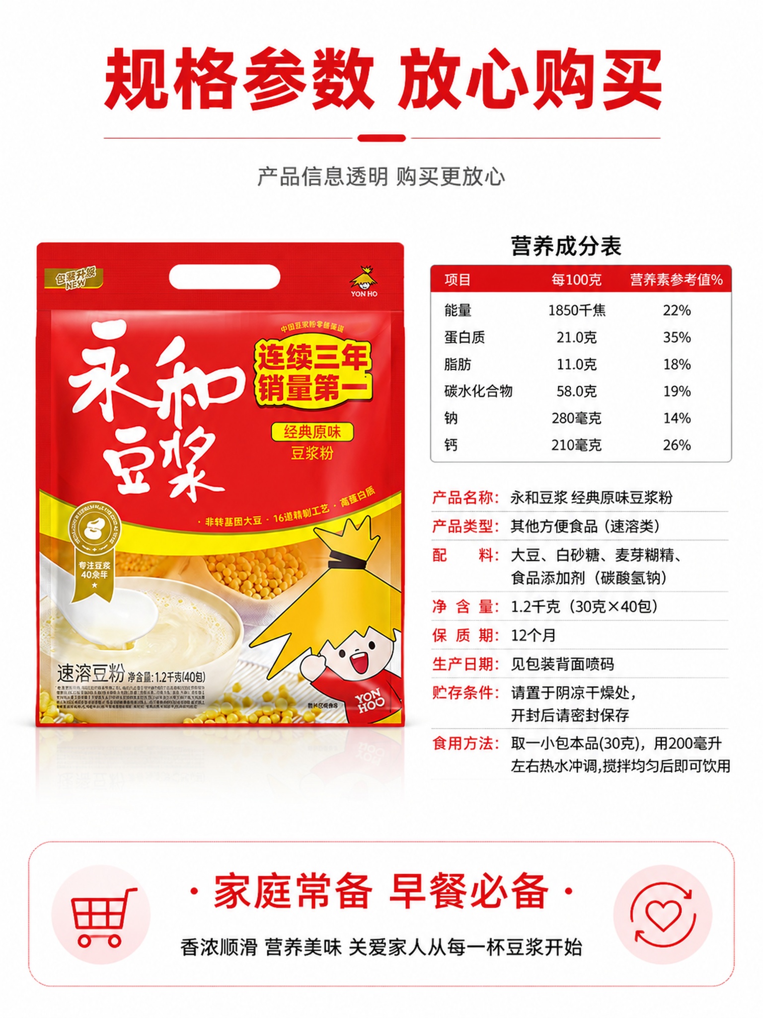 「图片1」永和豆浆经典原味1200g针对上班族人群+卖点+痛点… - 图片创意预览