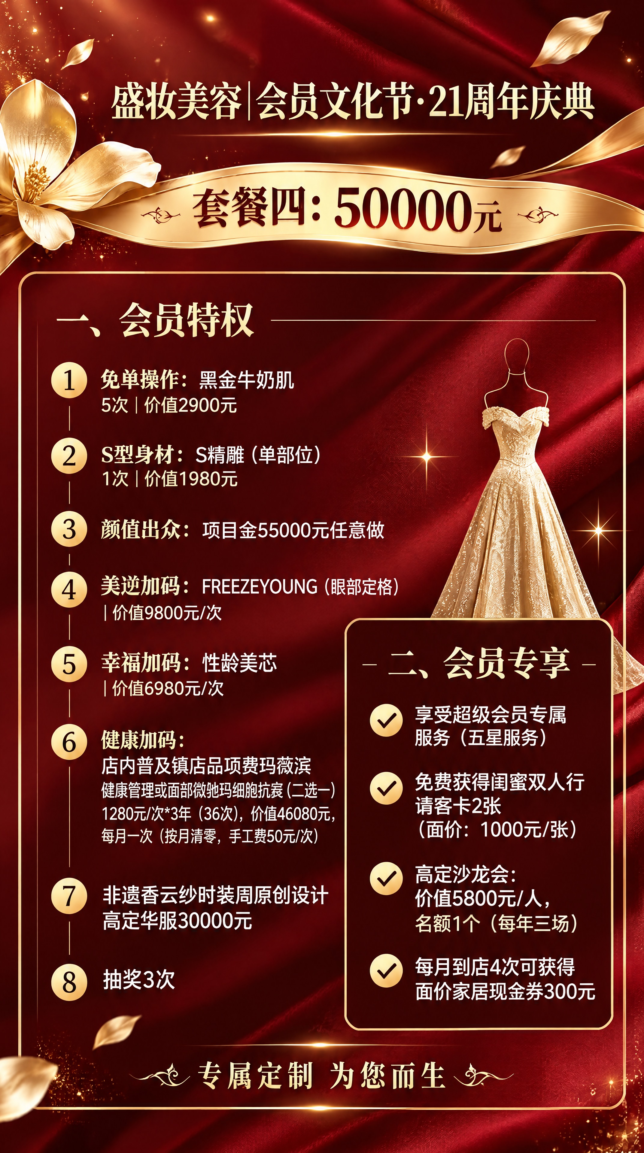 参考图的版式、红金配色、金色花朵、金色礼服、丝绸质感背景、金色… - 图片创意预览