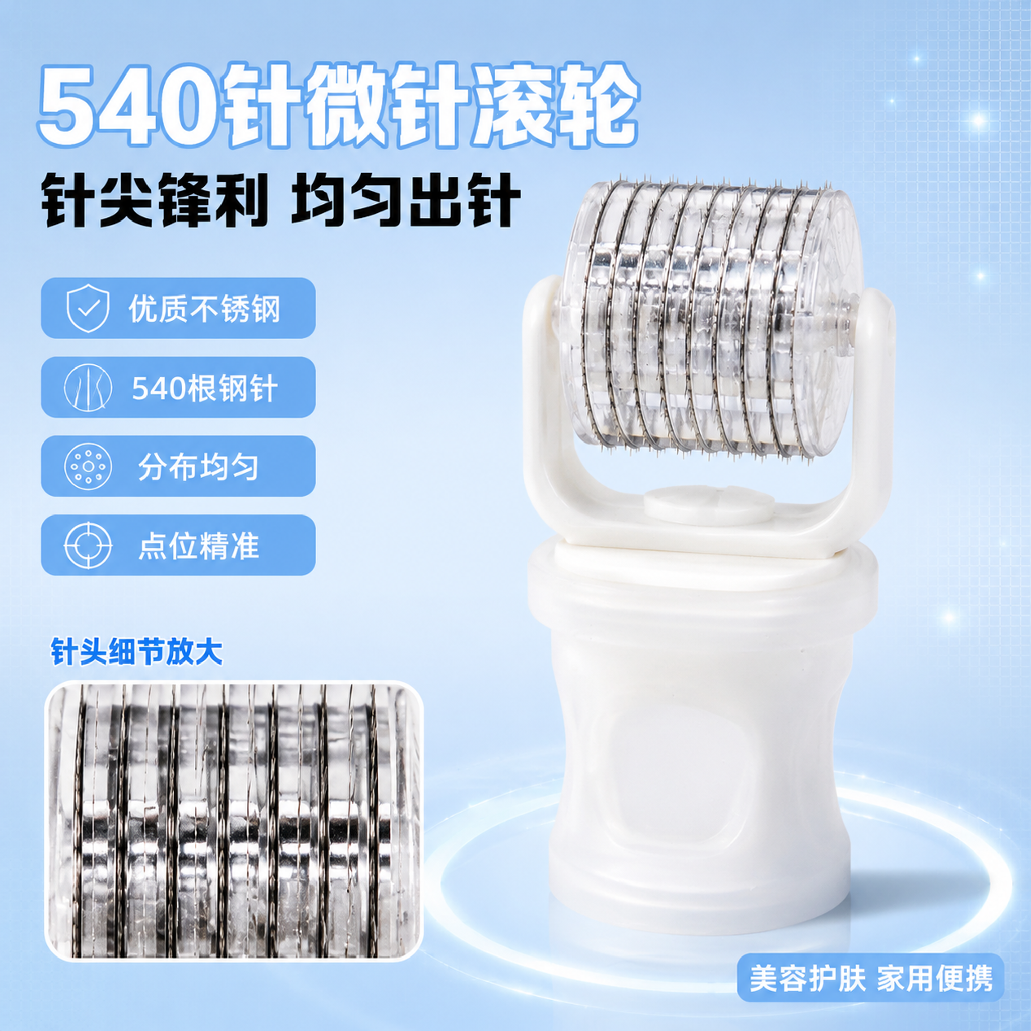 电商主图，滚轮微针美容仪540针款，爆款促销感路线，突出针尖锋… - 图片创意预览