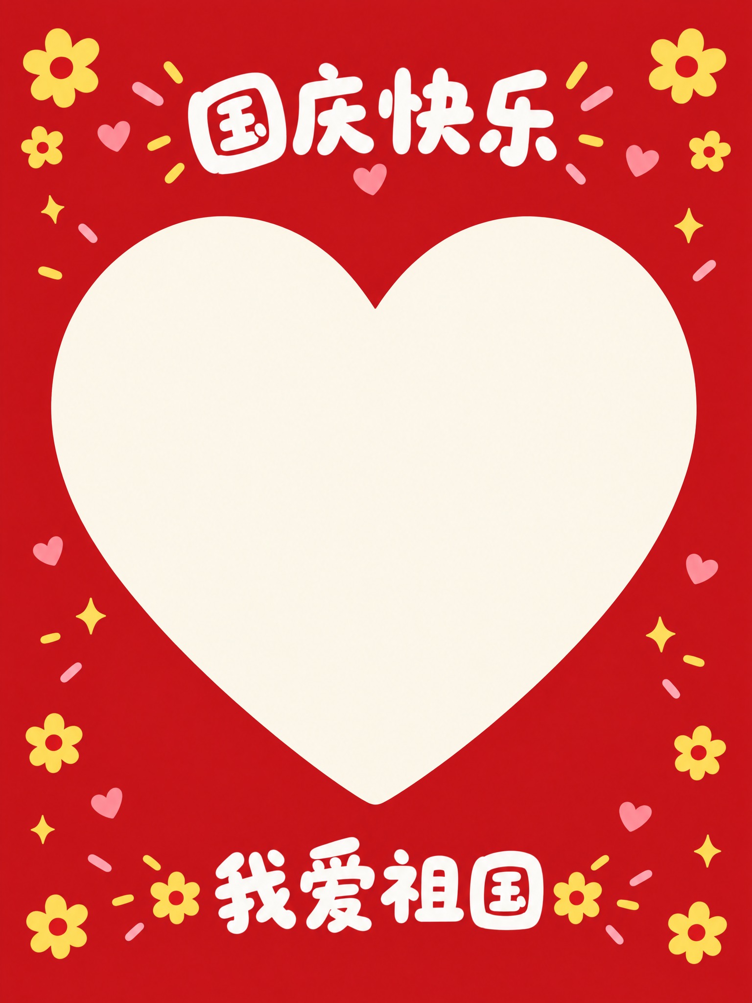 卡通简约风格节日打卡相框，红色为主色调，中间内空区域为爱心形状… - 图片创意预览