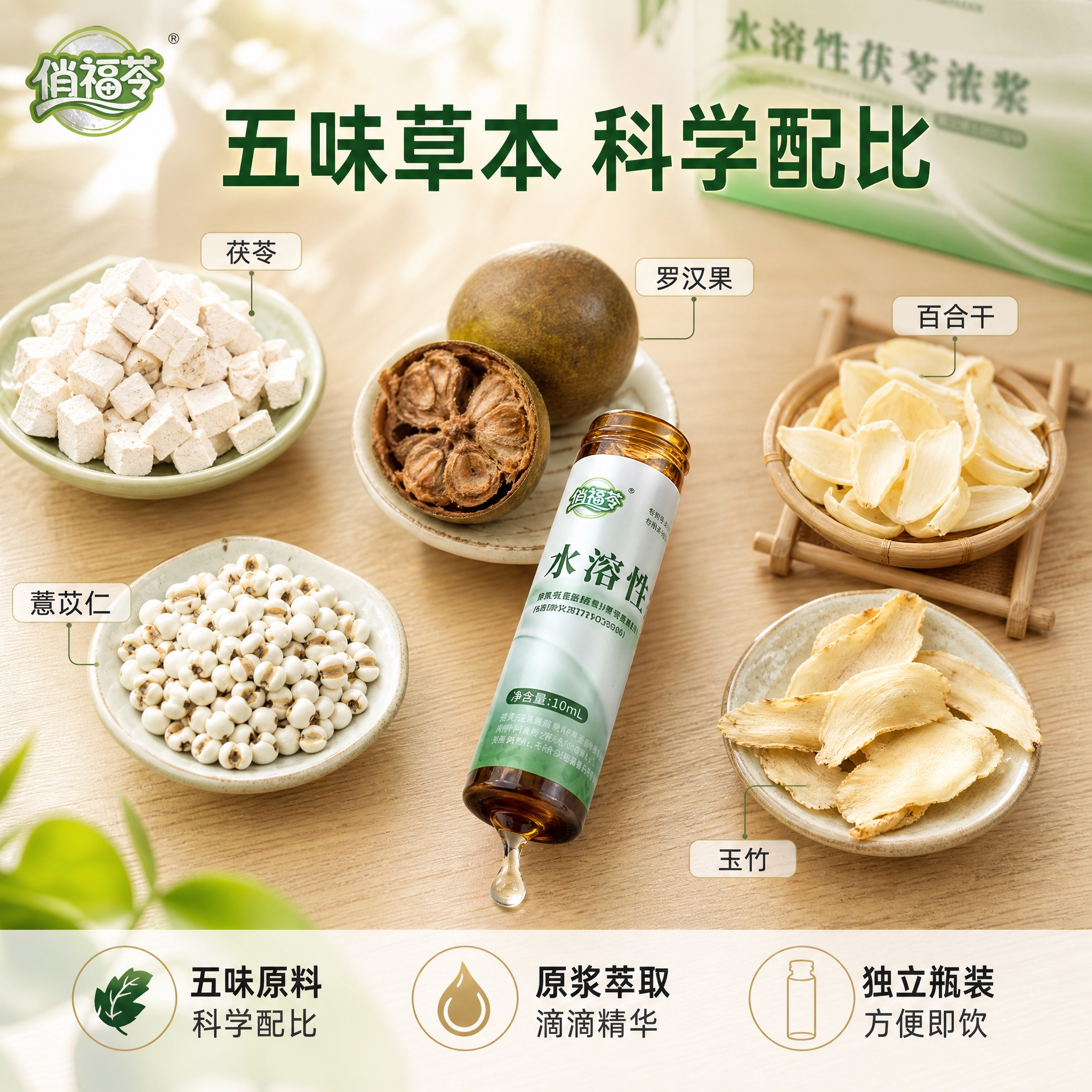 [主图-2] 五味原料溯源展示，突出草本原料的天然与品质，日常… - 图片创意预览