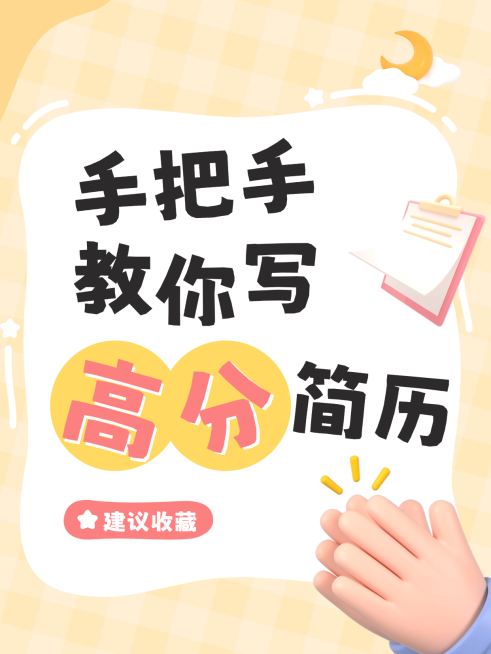 春季招聘岗位春季招人啦高分简历干货小红书封面预览效果