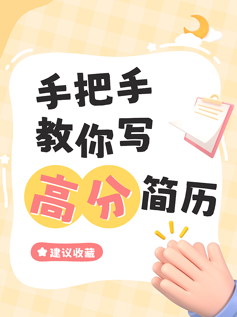 春季招聘岗位春季招人啦高分简历干货小红书封面