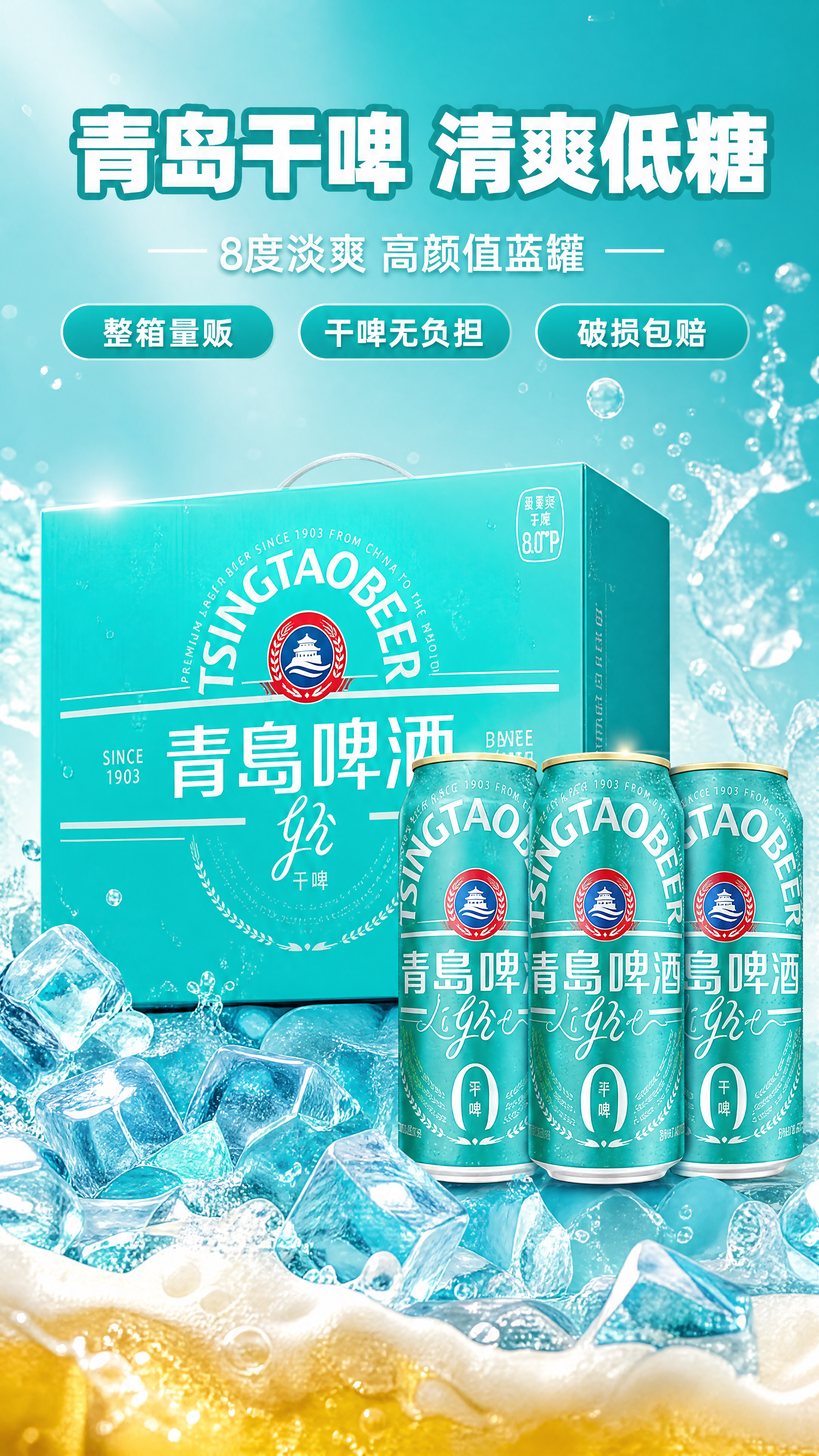 [商品] 使用【图1】青岛啤酒干啤（蒂芙尼蓝易拉罐+同色手提整… - 图片创意预览