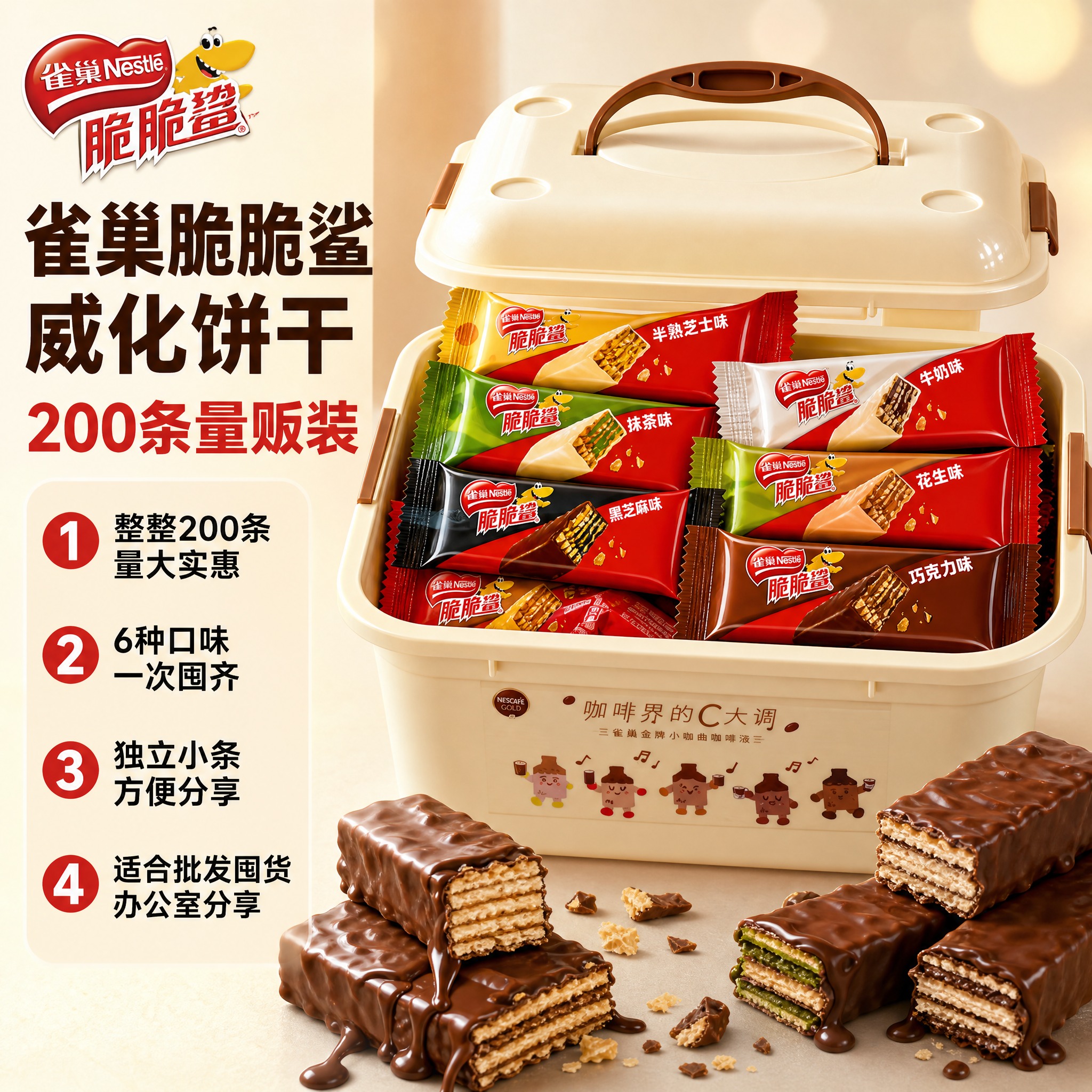 [雀巢脆脆鲨威化饼干200条量贩装 淘宝/天猫主图 1:1 左… - 图片创意预览