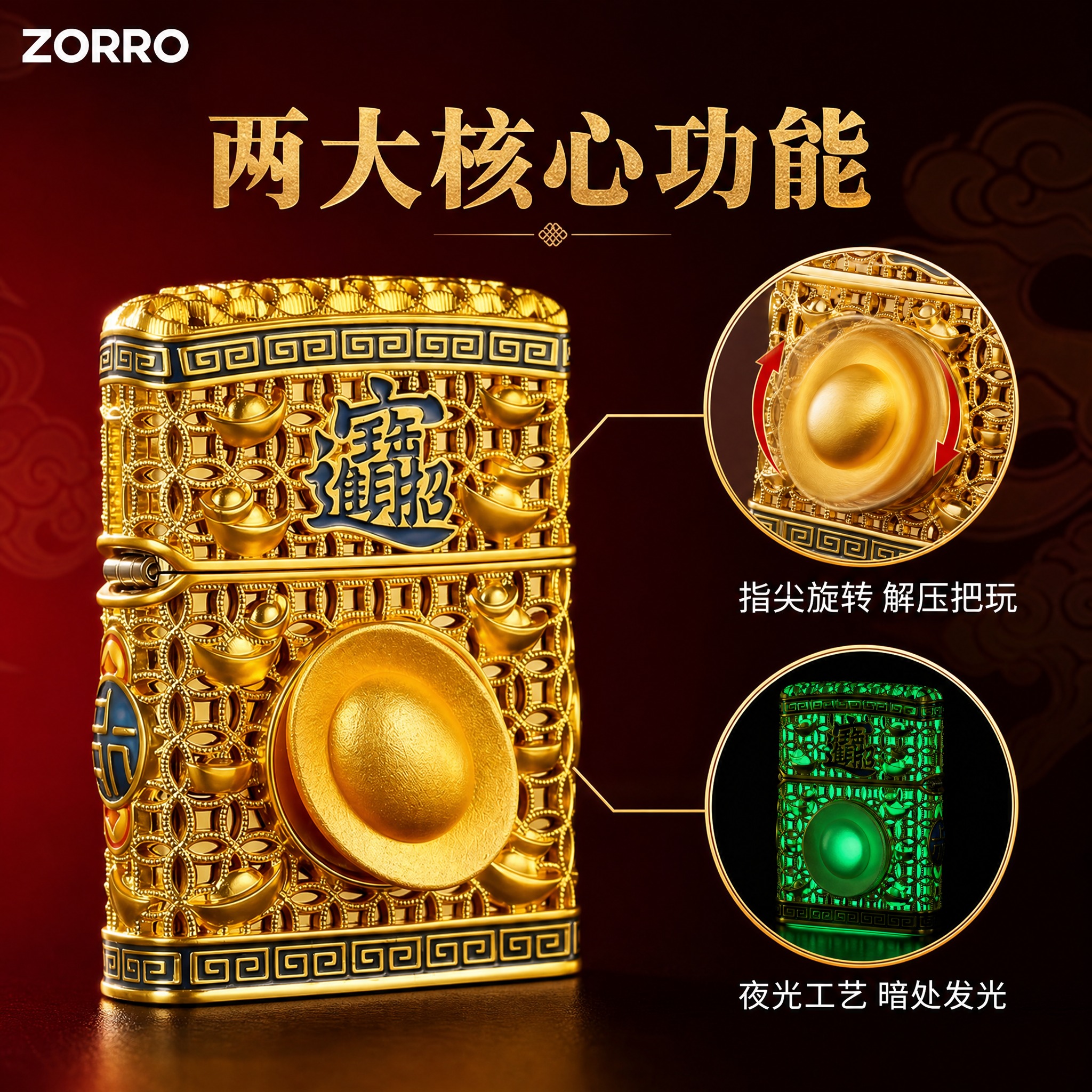 [主图-2] 核心功能亮点图，展示旋转元宝解压功能与夜光效果两… - 图片创意预览