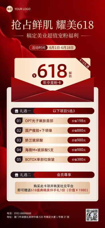 618大促美业医美卡项年中促销活动红金全屏海报预览效果