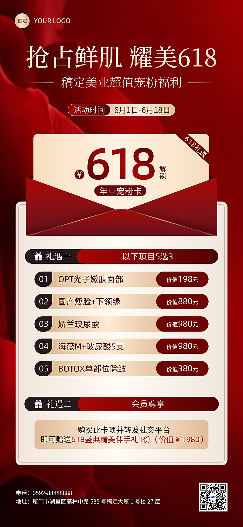 618大促美业医美卡项年中促销活动红金全屏海报