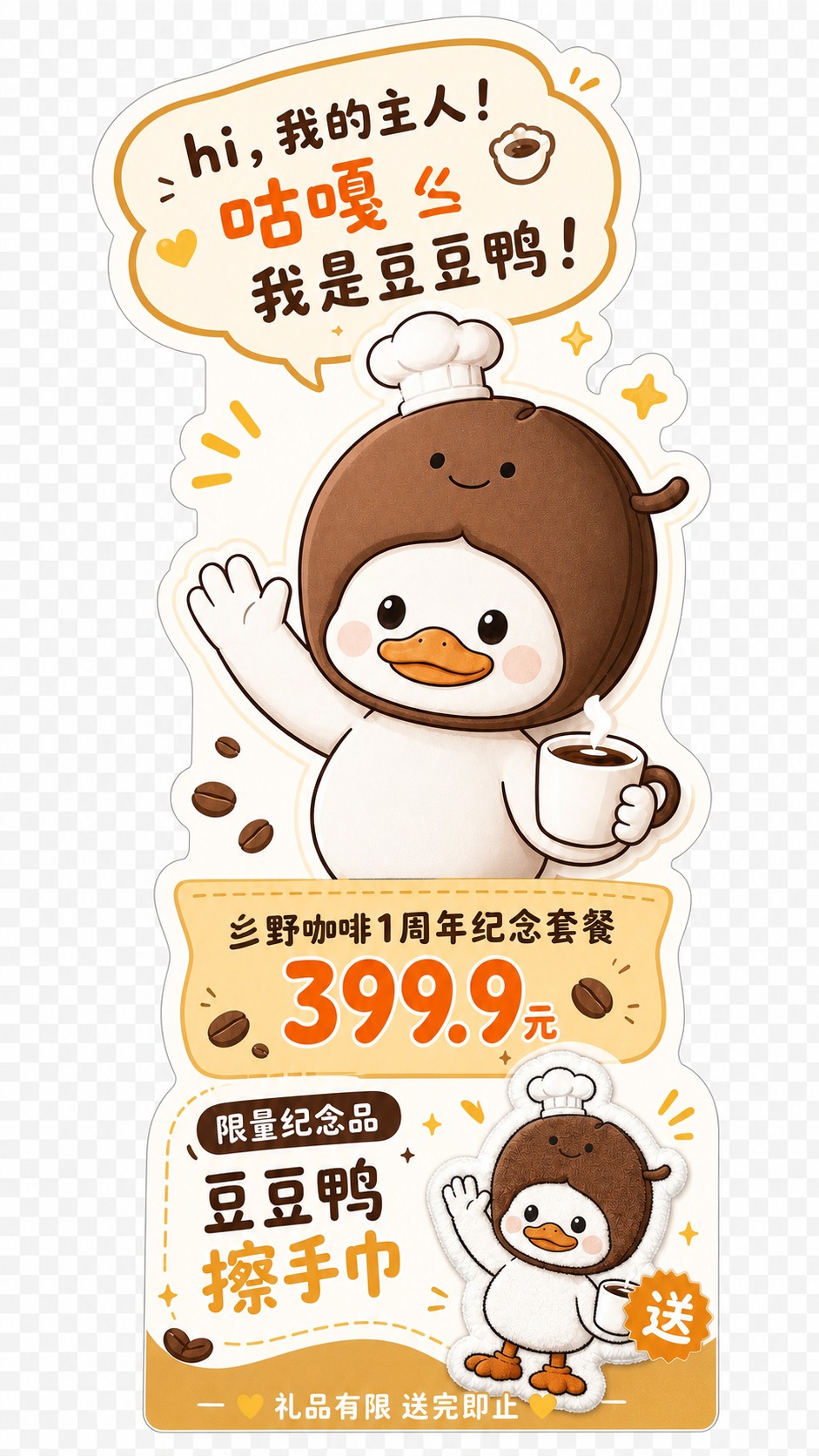 去除背景，生成透明背景的豆豆鸭立牌设计文件，可直接用于制作。修… - 图片创意预览