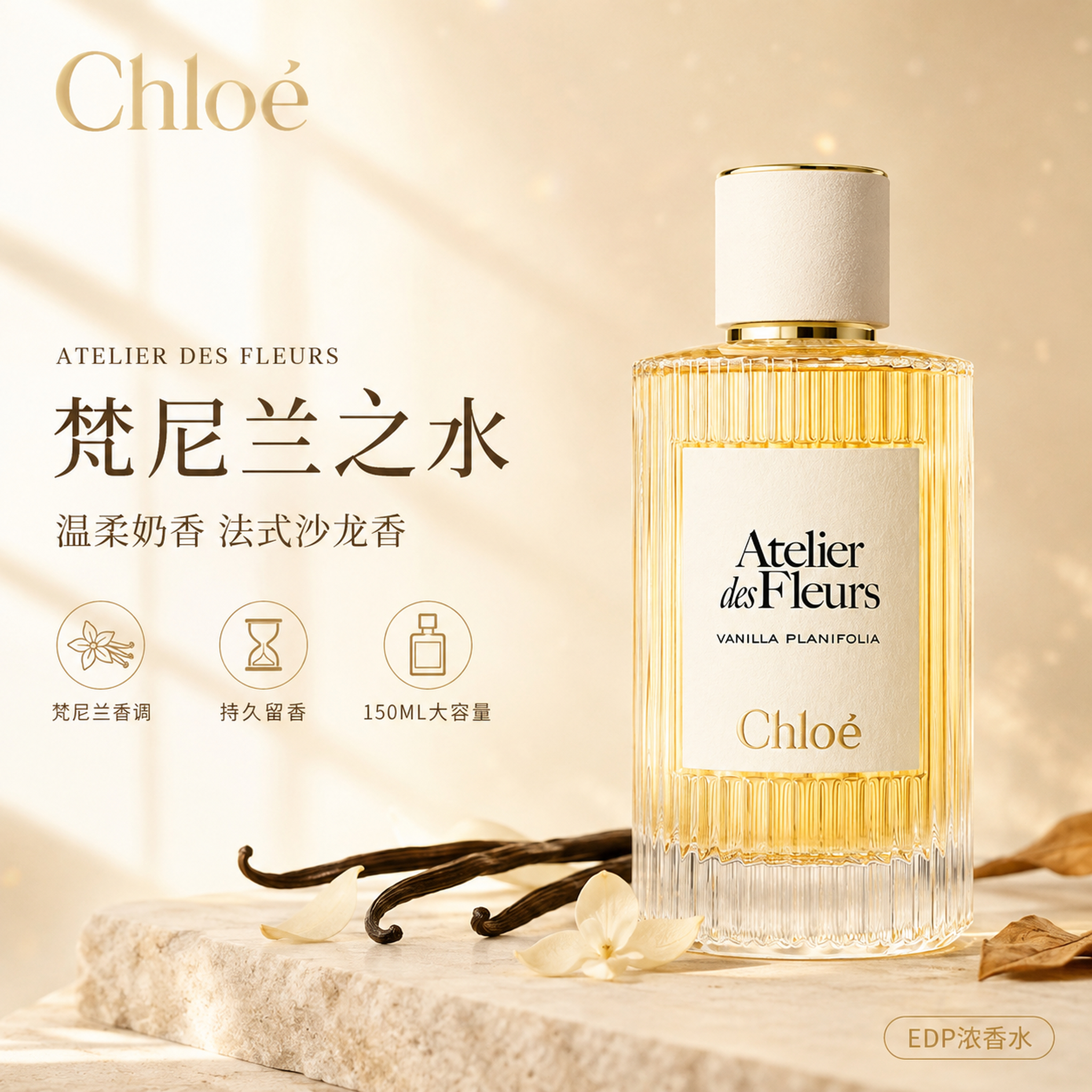 [单张主图] 蔻依仙境花园梵尼兰之水浓香水EDP 150ML… - 图片创意预览