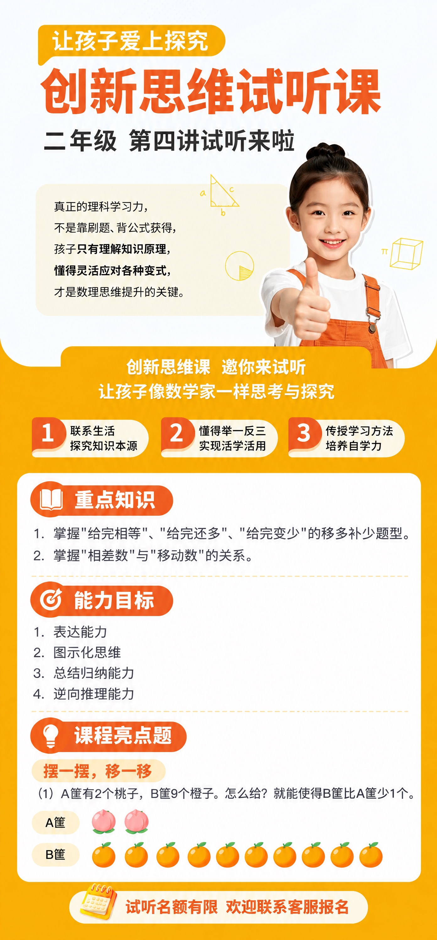 在这张二年级创新思维试听课海报的下半部分橙黄色区域添加课程内容… - 图片创意预览