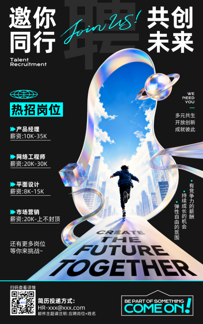 职场招聘海报人才市场广纳贤才朋友圈通用宣传推广预览效果