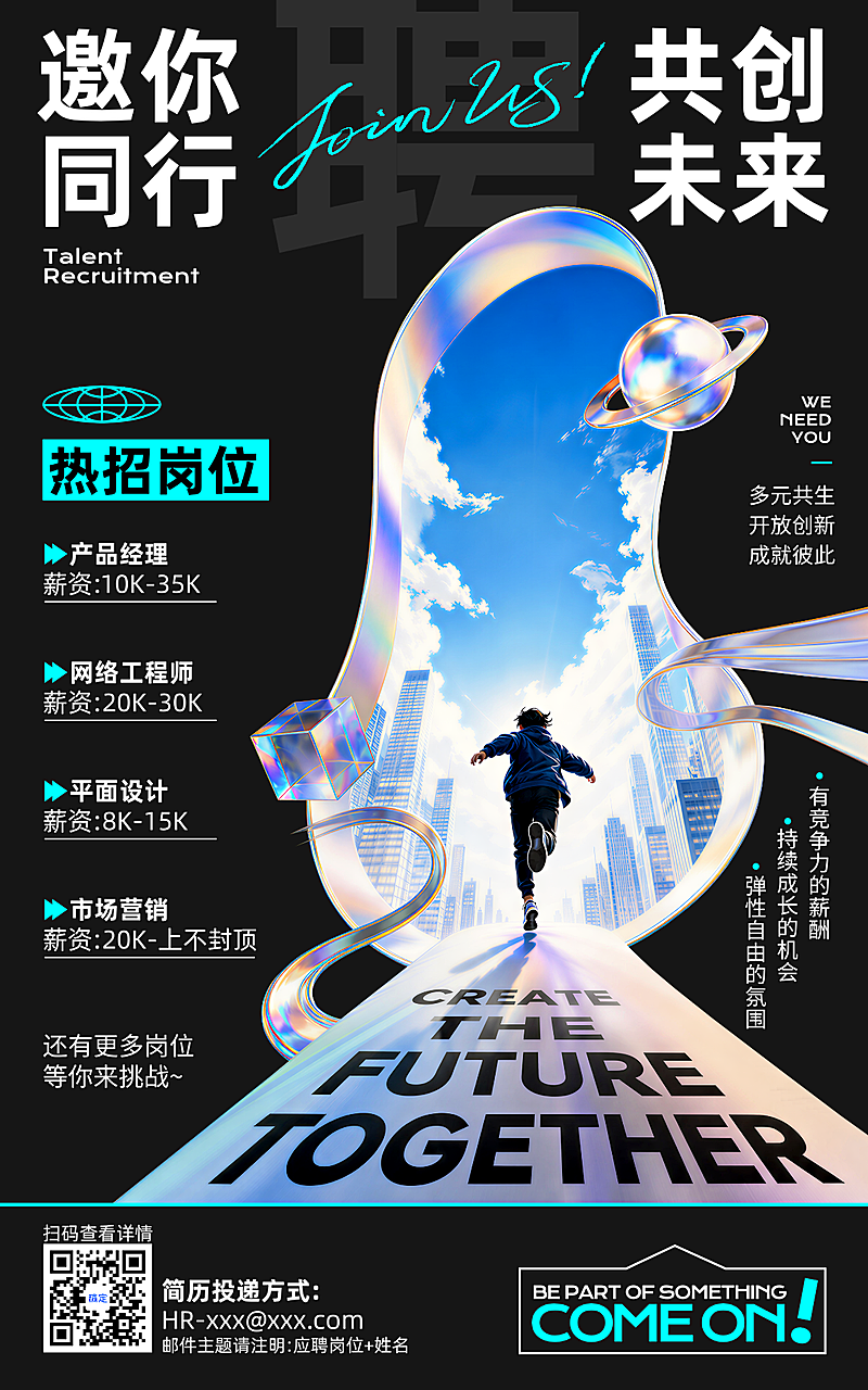 职场招聘海报人才市场广纳贤才朋友圈通用宣传推广