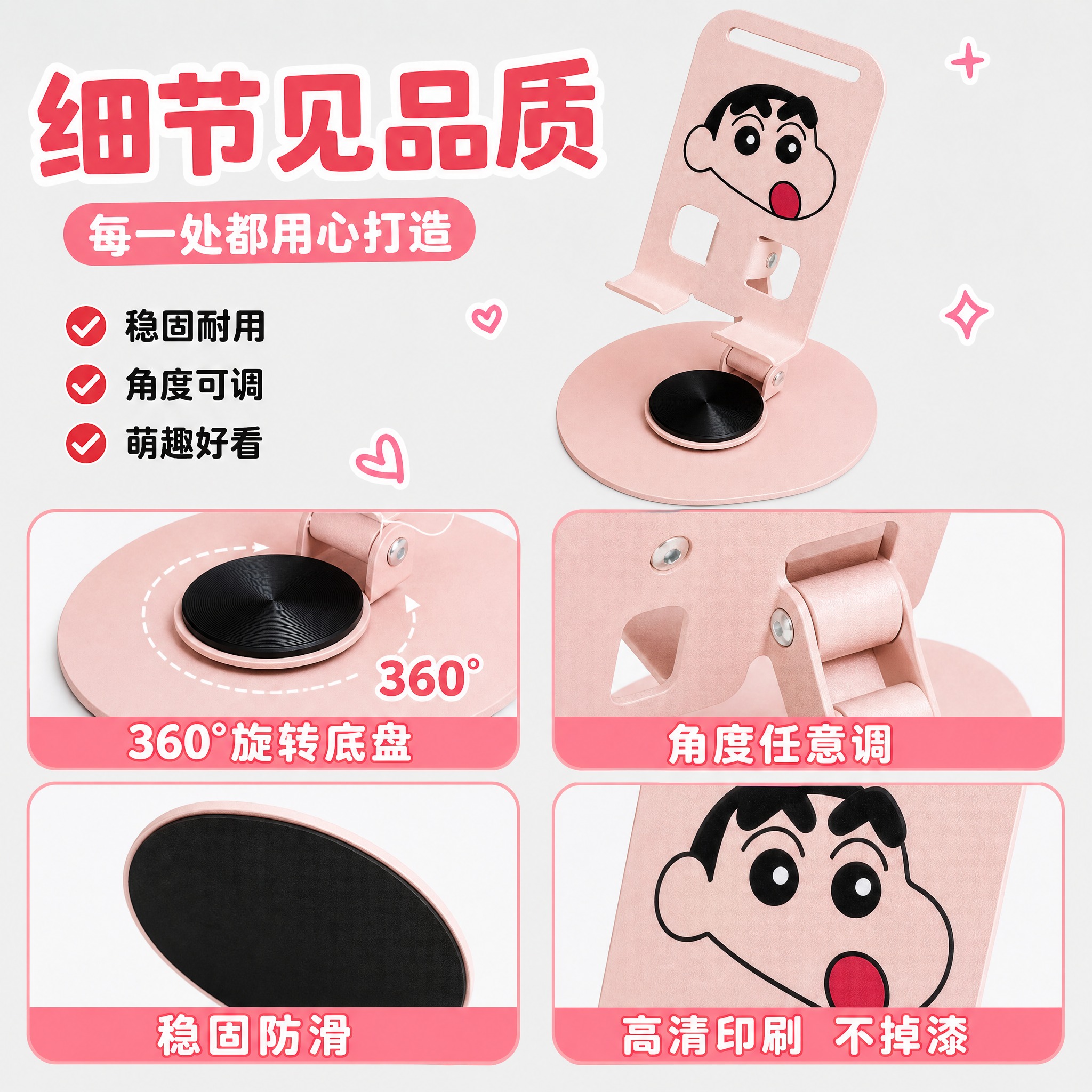 [主图-3] 蜡笔小新粉色旋转手机支架 结构细节证据图 展示底… - 图片创意预览