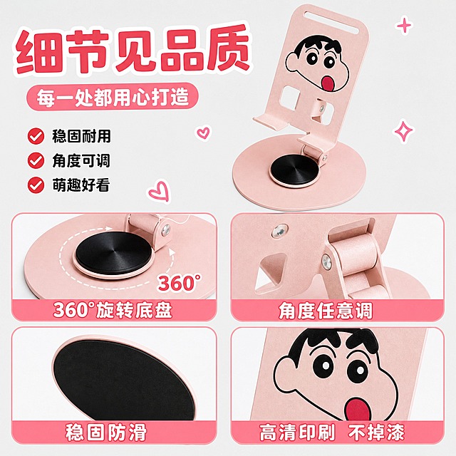 [主图-3] 蜡笔小新粉色旋转手机支架 结构细节证据图 展示底座旋转结构 支架铰链 防滑底 卡通图案细节
[统一基调] 拼多多风格 大字直白 性价比感 活泼可爱 主色粉色+白色 辅助色黑色 强调色红色 字体为粗体圆润无衬线中文字体 字号层级分明 卡片圆角设计 整体明亮活泼
[画面] 画面上方为完整产品主视觉 占比约40% 下方用2×2圆角卡片矩阵展示四个真实细节 左上卡片展示底座黑色旋转盘特写 标注"360°旋转底盘" 右上卡片展示支架铰链螺丝结构 标注"角度任意调" 左下卡片展示底部防滑垫 标注"稳固防滑" 右下卡片展示蜡笔小新卡通脸图案特写 标注"高清印刷 不掉漆" 产品保持原图外观结构颜色材质一致 所有细节均来自产品真实结构
[光影质感] 商业摄影质感 细节特写清晰 磨砂金属质感真实 部件结构层次分明 光影方向统一
[配色] 浅灰色主背景 粉色产品主体 黑色文字 红色强调标注 卡片白色底+粉色边框 整体清晰专业
[文字版式] 粗体圆润无衬线中文字体 顶部标题"细节见品质" 每张细节卡片下方配短标注文字 文字清晰 字号层级分明 标题最大 标注文字适中
[输出要求] 比例1:1 文字清晰 产品清晰 无变形 无错字 无模糊 无杂乱 无水印 无平台Logo 禁止出现拼多多官方标识 禁止虚构产品结构