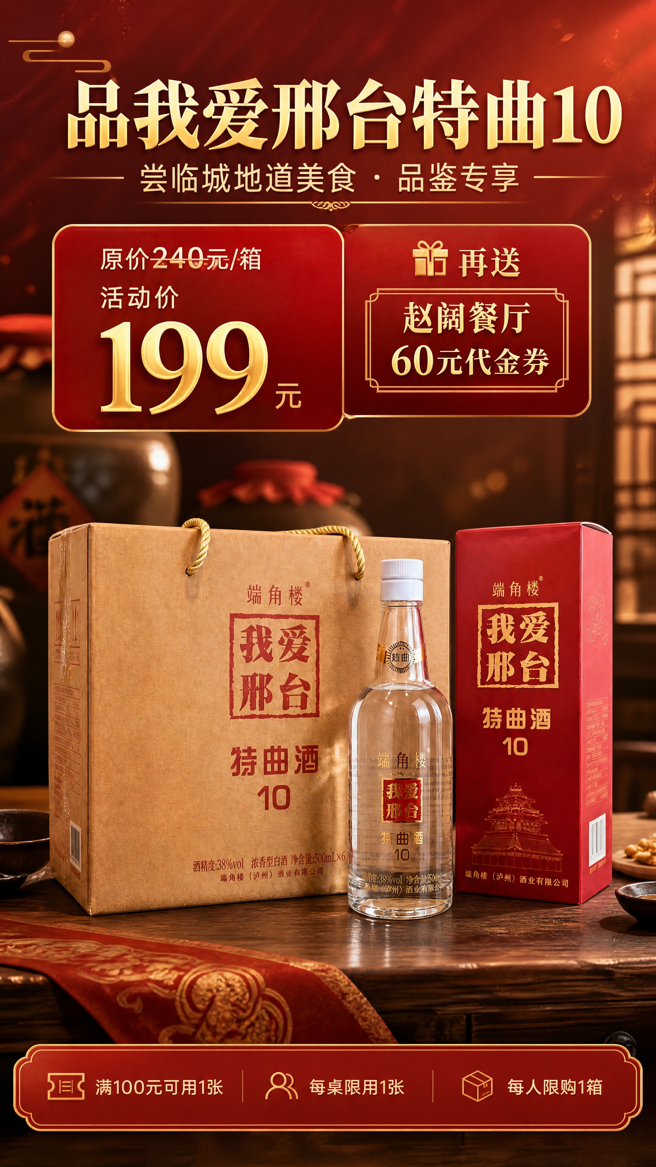 [商品] 使用【图1】端角楼我爱邢台特曲10白酒全家福（牛皮纸… - 图片创意预览