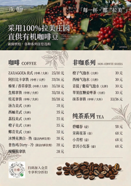 将嘎嘣脆拿铁下方的咖啡图案向下移动，避免遮挡文字，保持原有菜单的所有内容、排版、风格不变预览效果